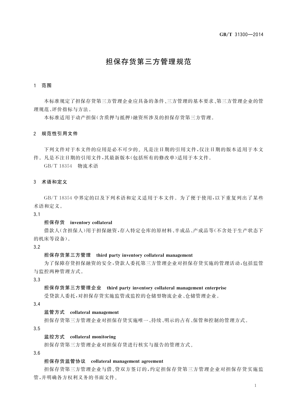GB/T 31300-2014 担保存货第三方管理规范