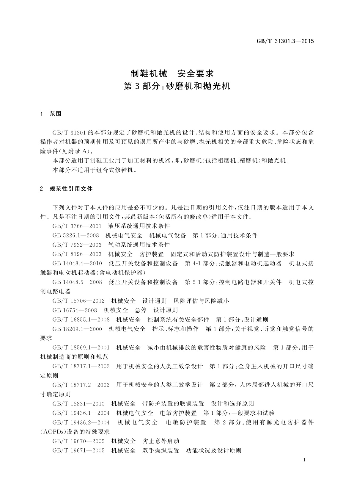 GB/T 31301.3-2015 制鞋机械　安全要求　第3部分：砂磨机和抛光机