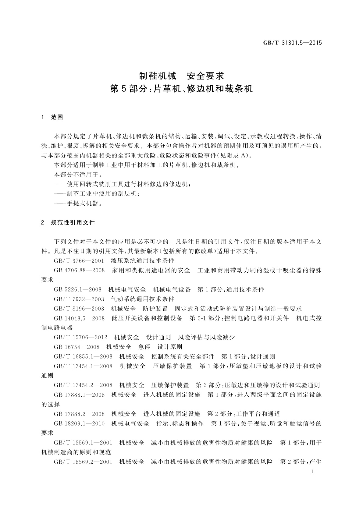 GB/T 31301.5-2015 制鞋机械　安全要求　第5部分：片革机、修边机和裁条机