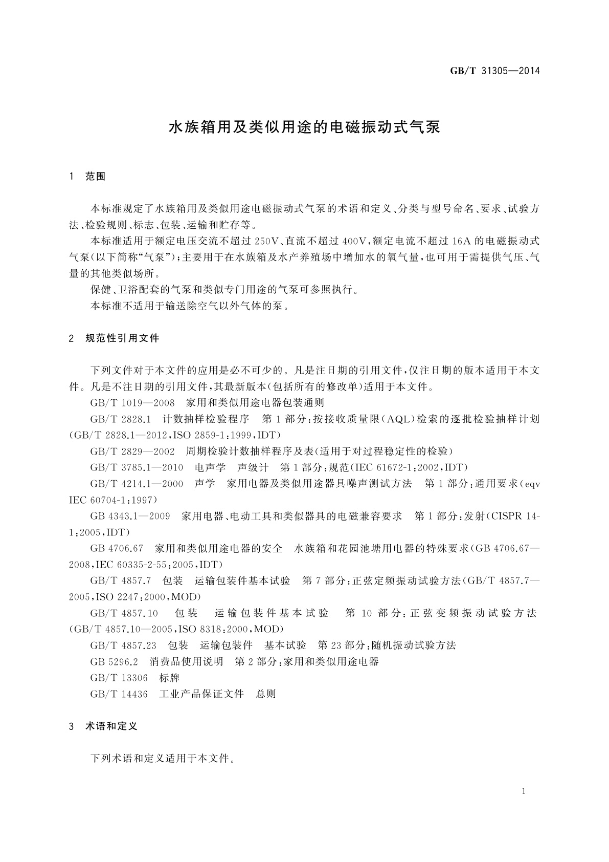 GB/T 31305-2014 水族箱用及类似用途的电磁振动式气泵
