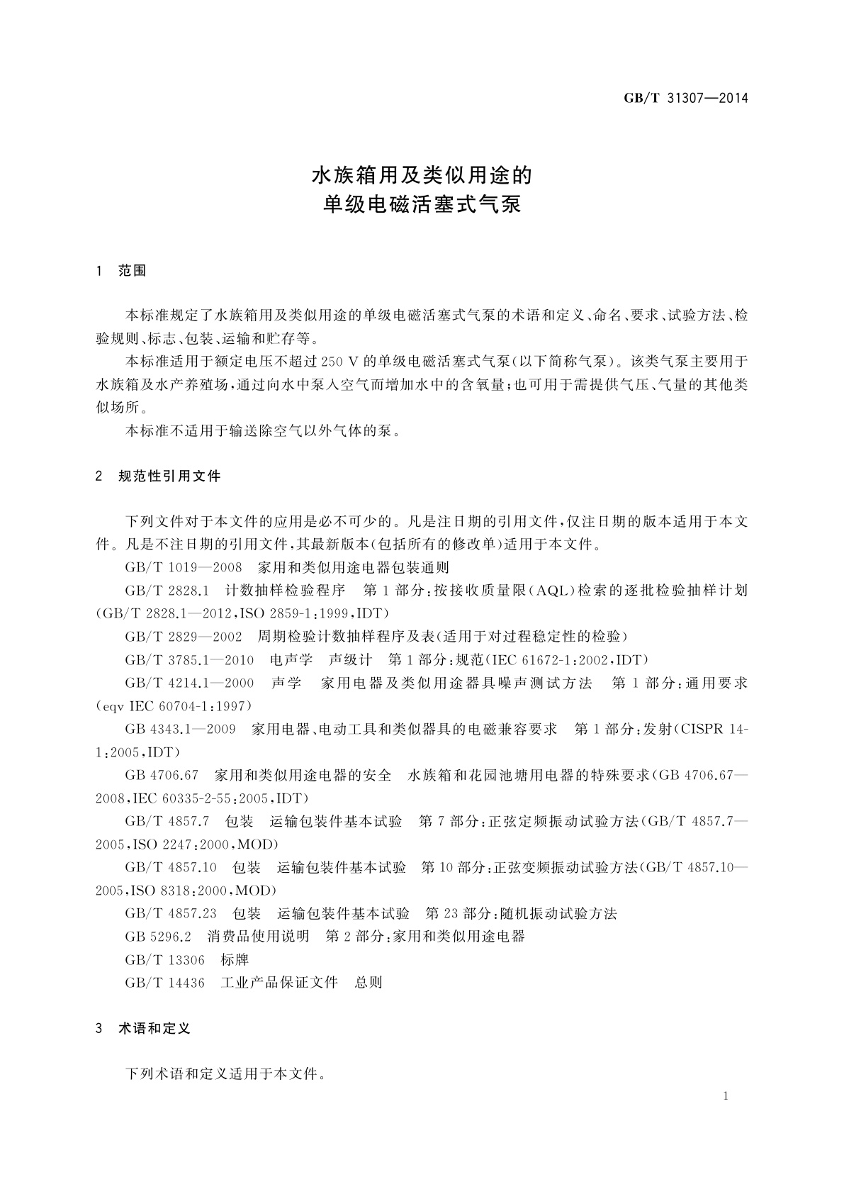 GB/T 31307-2014 水族箱用及类似用途的单级电磁活塞式气泵