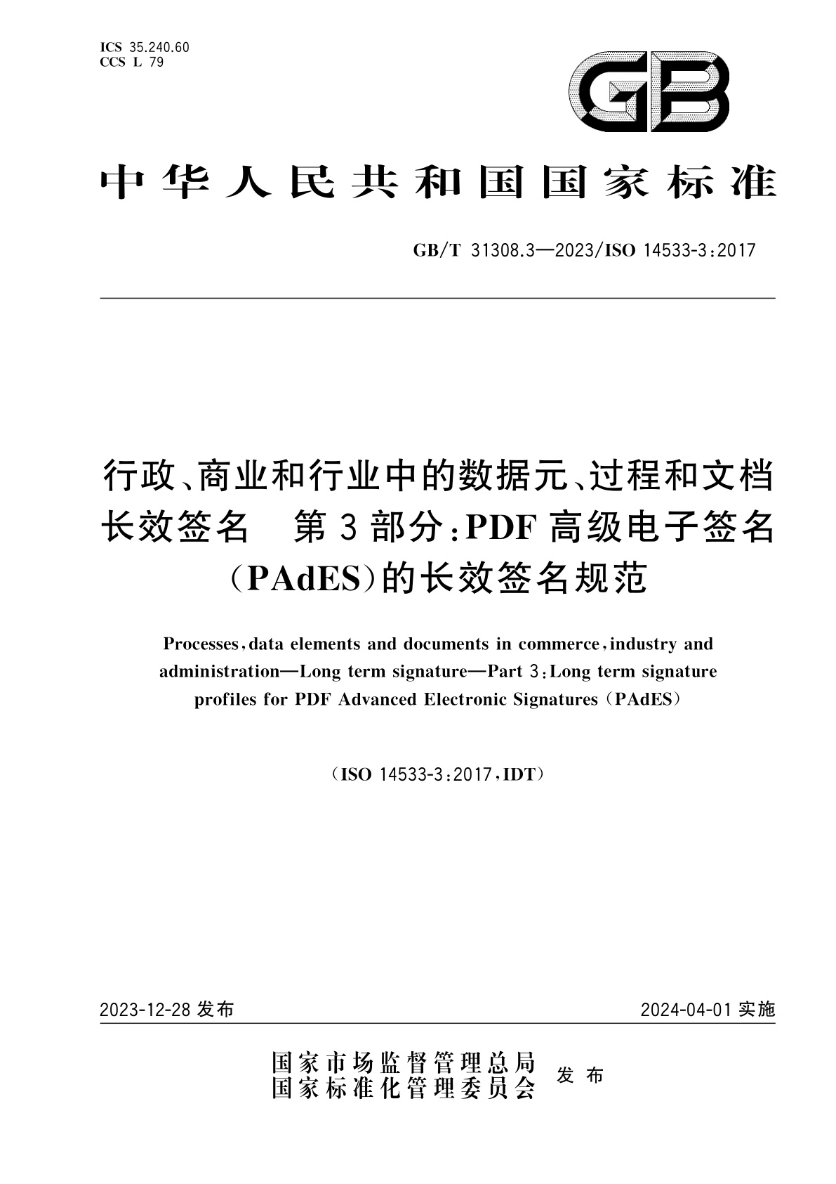 GB/T 31308.3-2023 行政、商业和行业中的数据元、过程和文档　长效签名　第3部分：PDF高级电子签名(PAdES)的长效签名规范