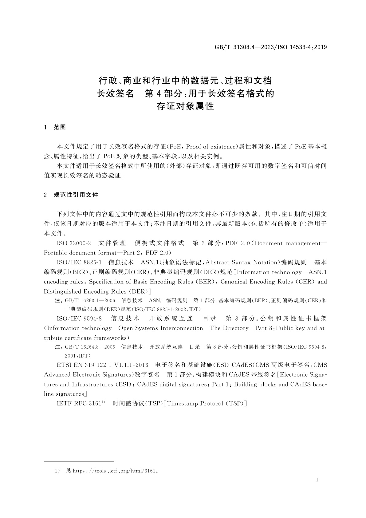 GB/T 31308.4-2023 行政、商业和行业中的数据元、过程和文档　长效签名　第4部分：用于长效签名格式的存证对象属性