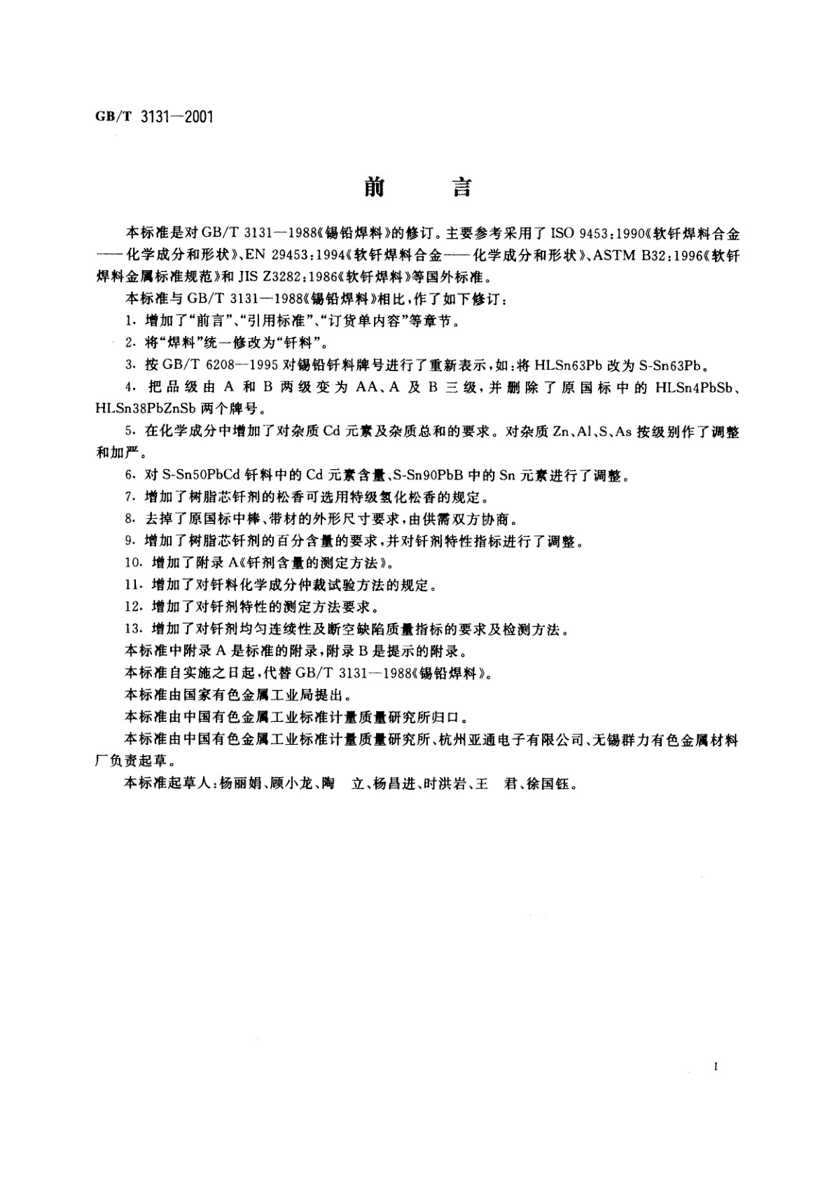 GB/T 3131-2001 锡铅钎料