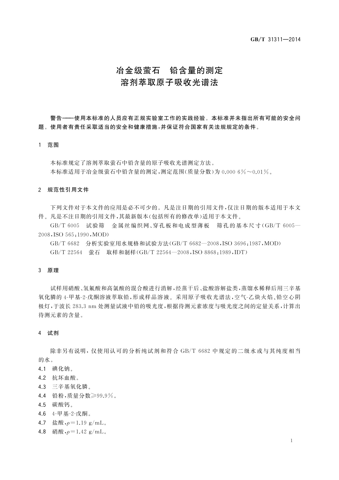 GB/T 31311-2014 冶金级萤石　铅含量的测定　溶剂萃取原子吸收光谱法