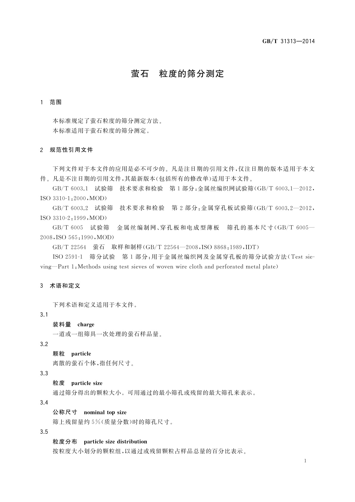 GB/T 31313-2014 萤石　粒度的筛分测定