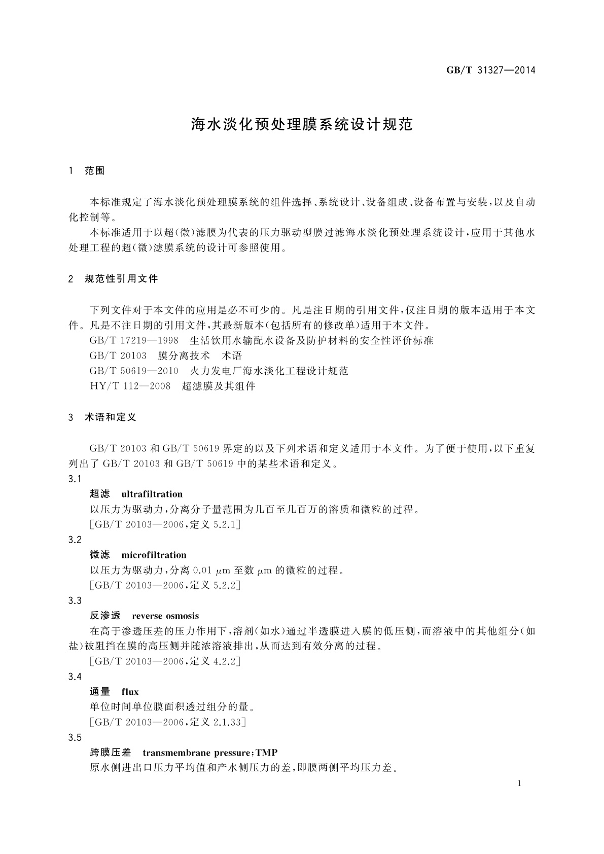 GB/T 31327-2014 海水淡化预处理膜系统设计规范