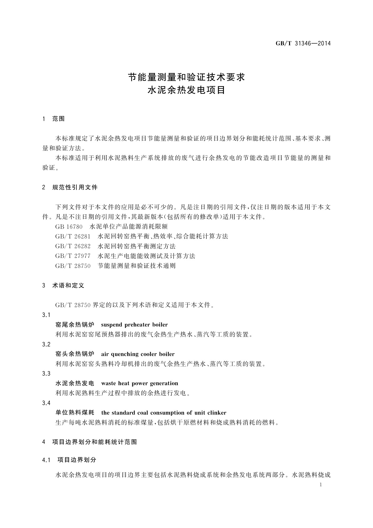 GB/T 31346-2014 节能量测量和验证技术要求　水泥余热发电项目