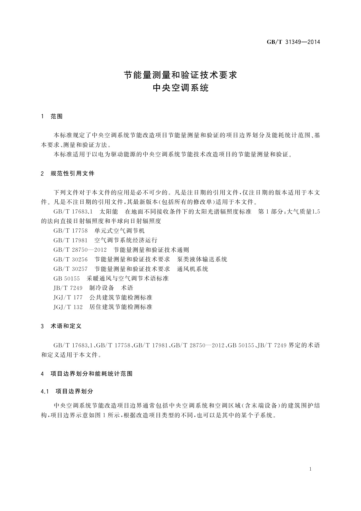 GB/T 31349-2014 节能量测量和验证技术要求　中央空调系统