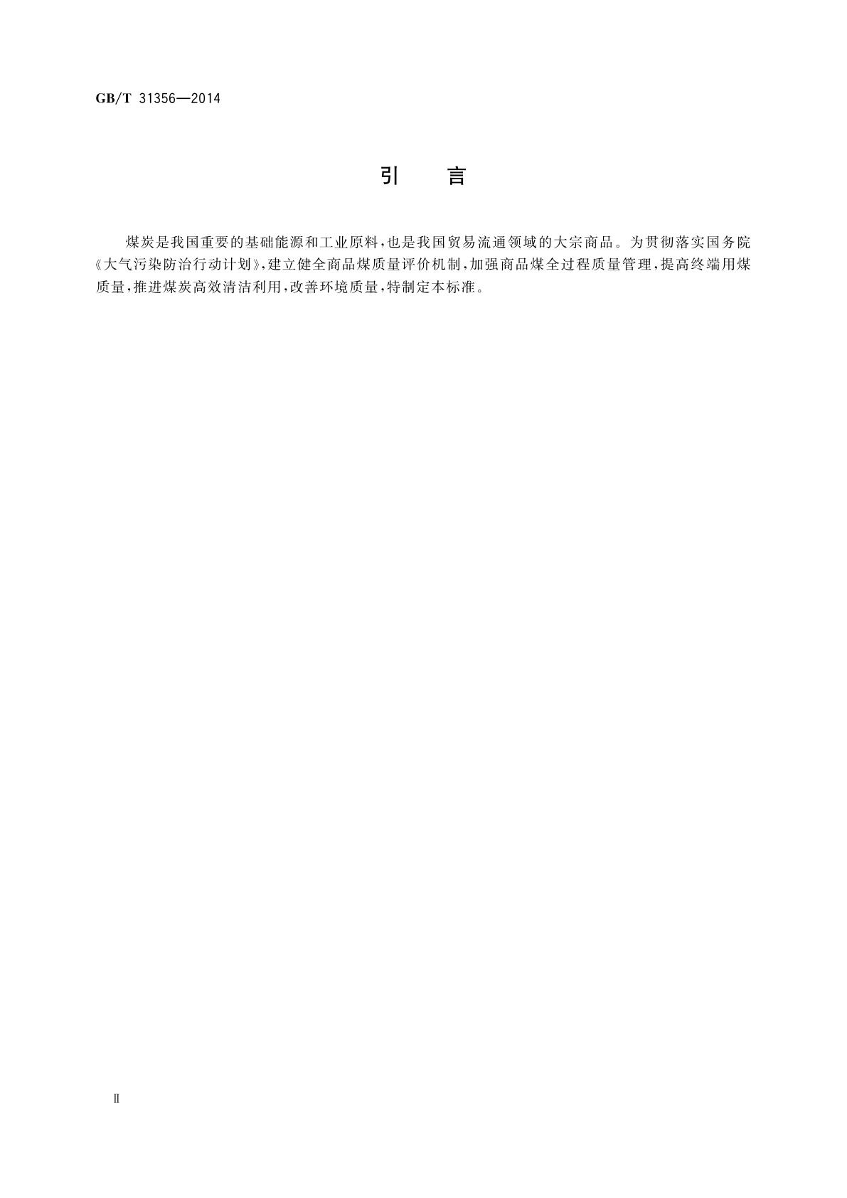 GB/T 31356-2014 商品煤质量评价与控制技术指南