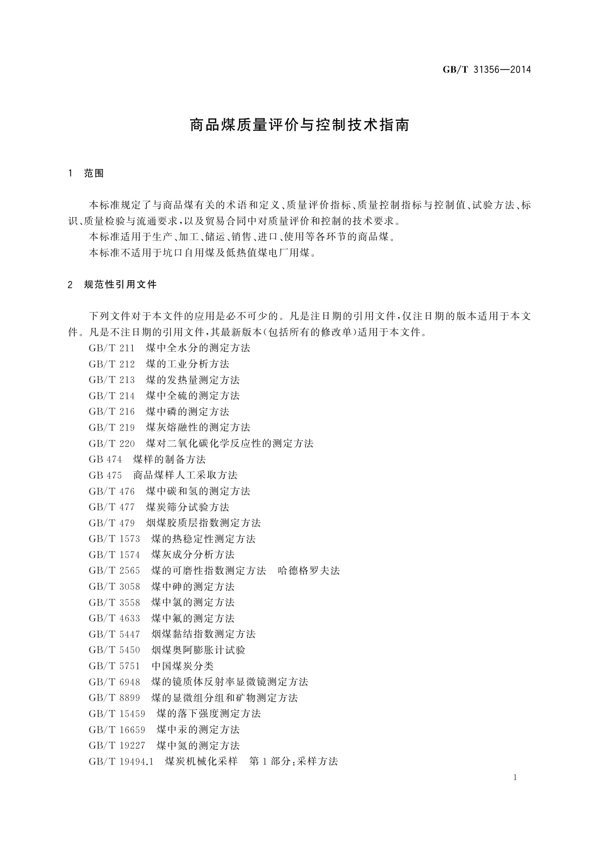 GB/T 31356-2014 商品煤质量评价与控制技术指南