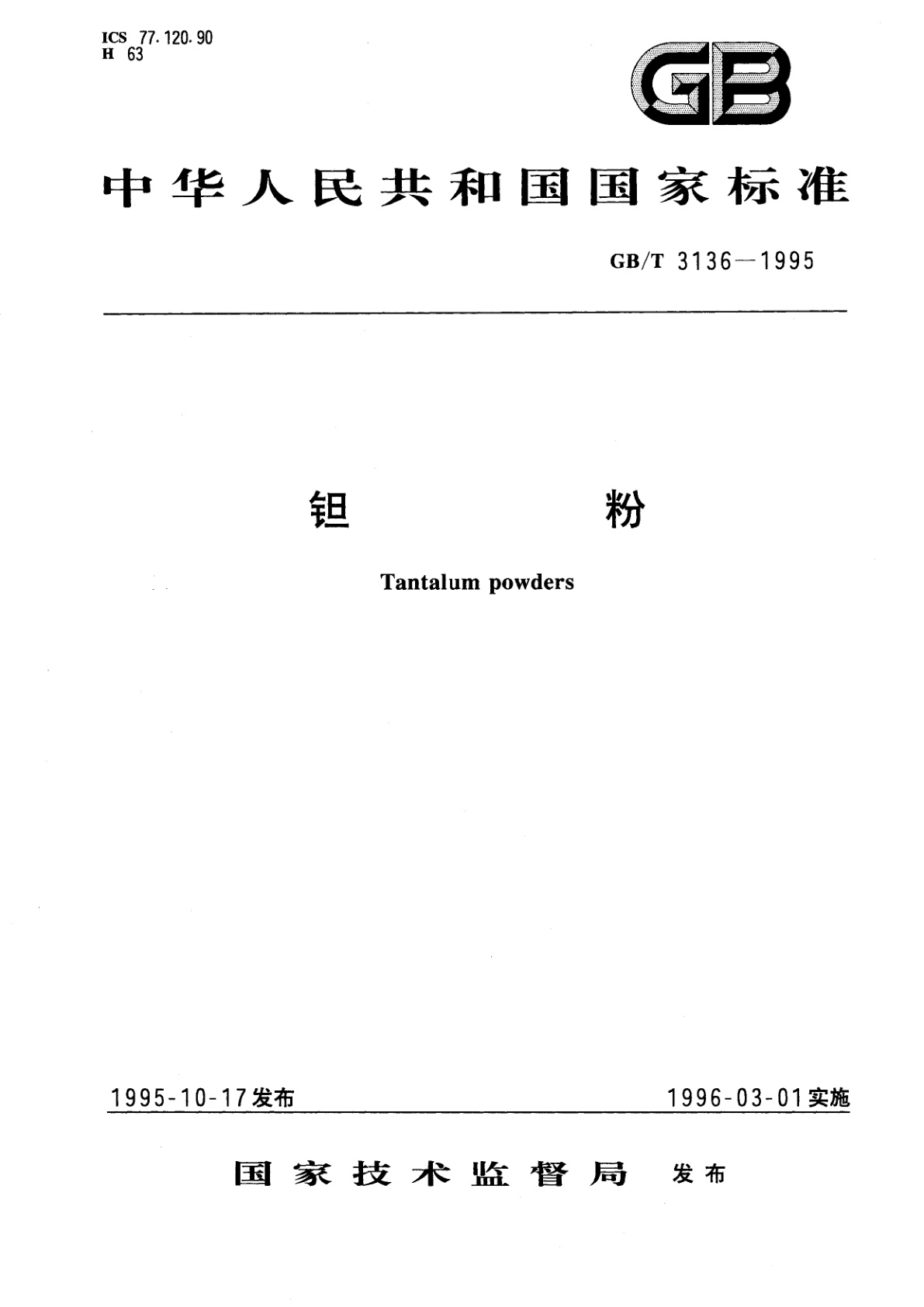 GB/T 3136-1995 钽粉