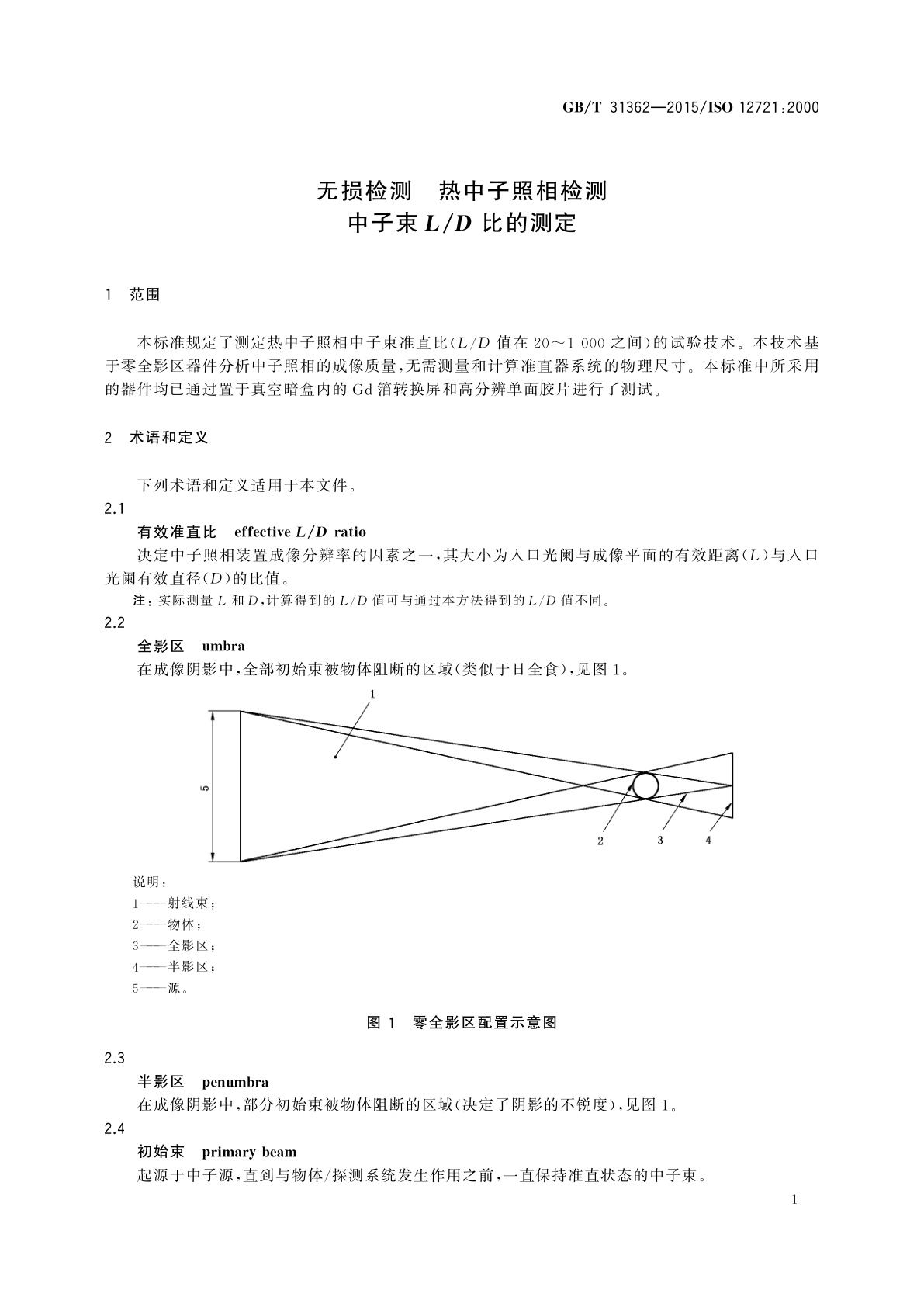 GB/T 31362-2015 无损检测　热中子照相检测　中子束L/D比的测定