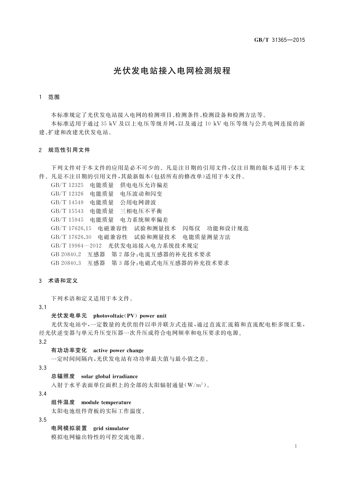 GB/T 31365-2015 光伏发电站接入电网检测规程