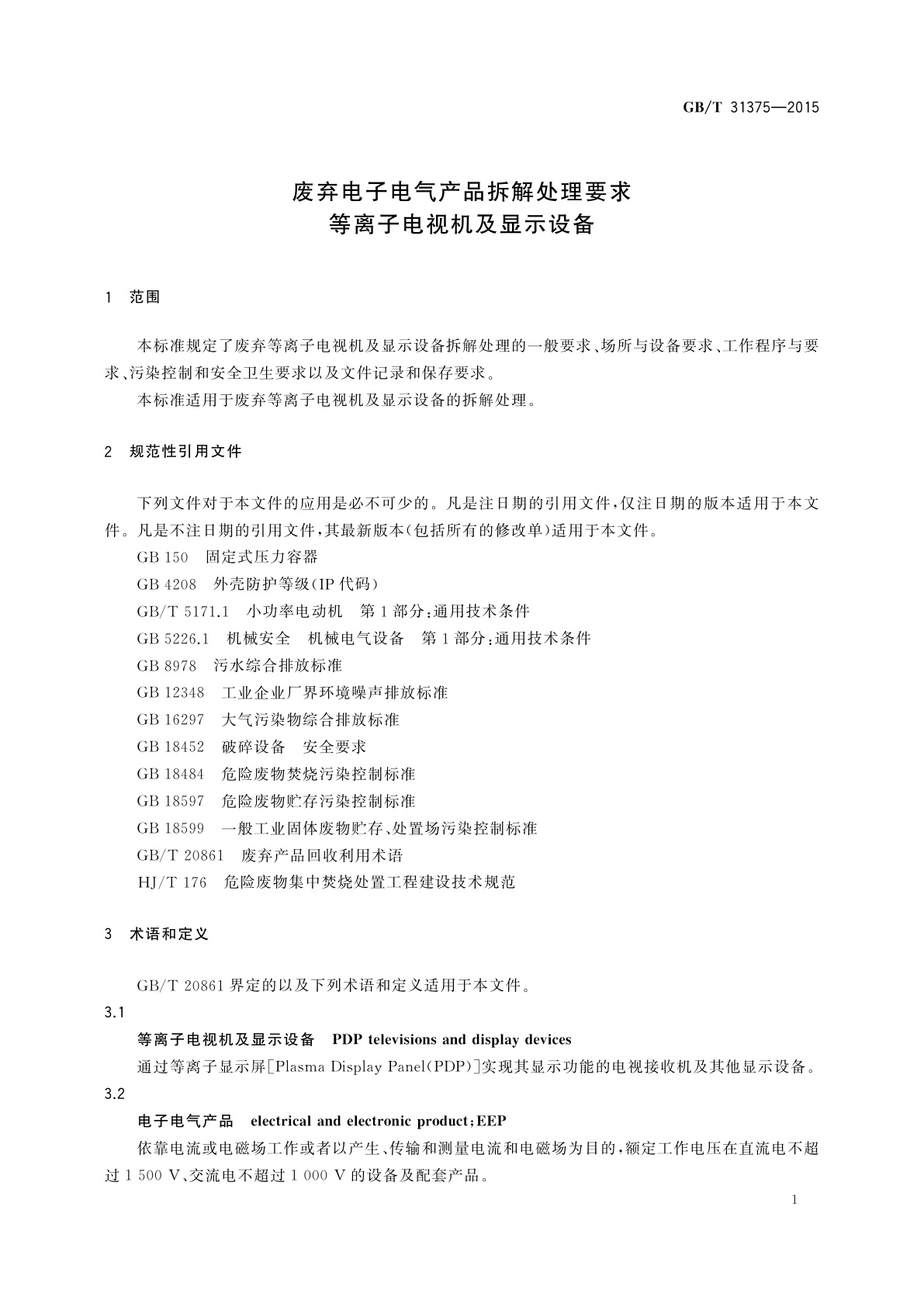 GB/T 31375-2015 废弃电子电气产品拆解处理要求　等离子电视机及显示设备