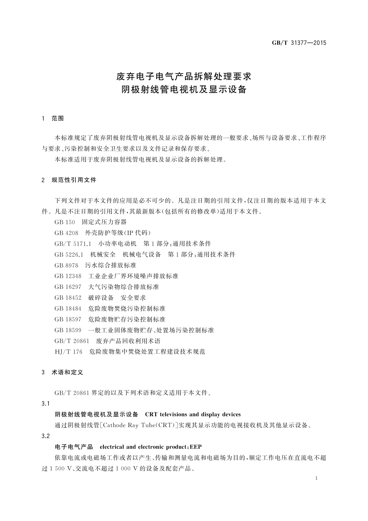 GB/T 31377-2015 废弃电子电气产品拆解处理要求　阴极射线管电视机及显示设备