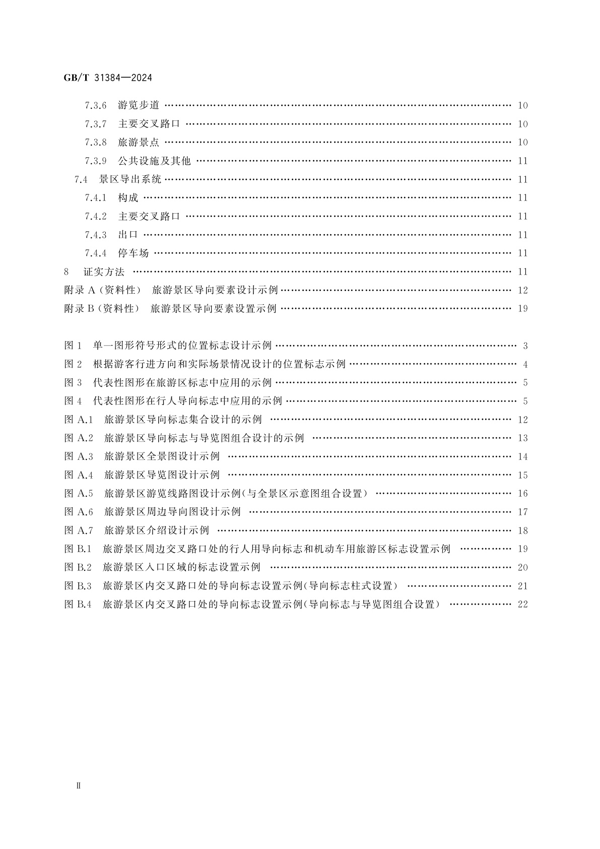 GB/T 31384-2024 旅游景区公共信息导向系统设置规范