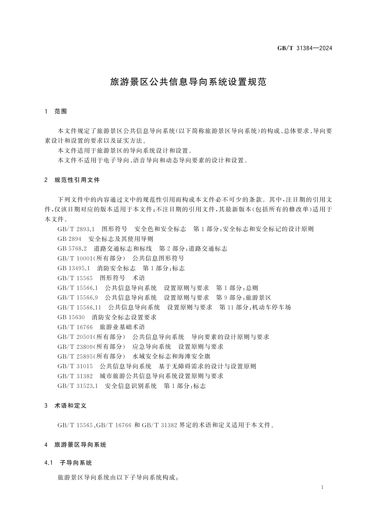 GB/T 31384-2024 旅游景区公共信息导向系统设置规范