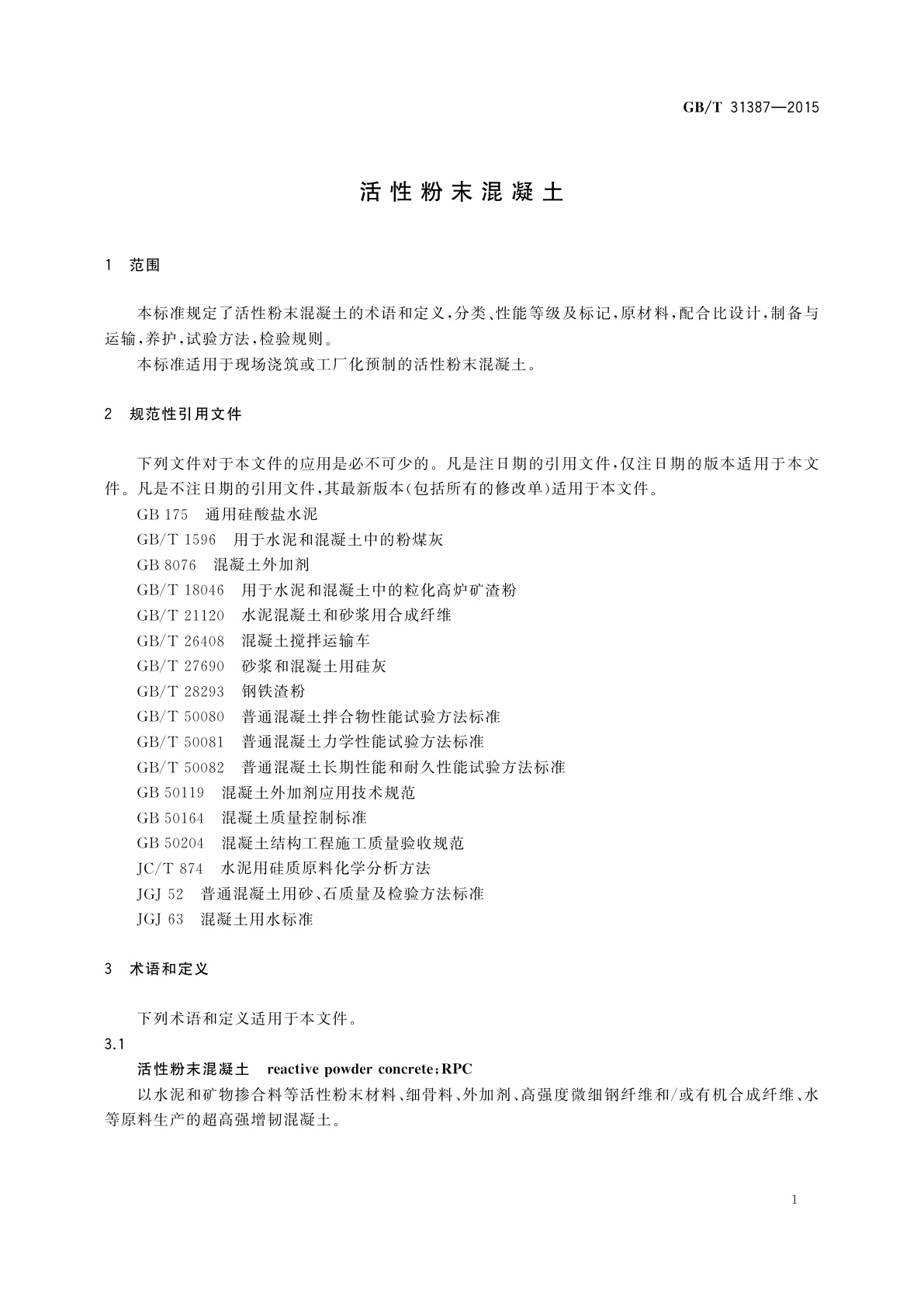 GB/T 31387-2015 活性粉末混凝土