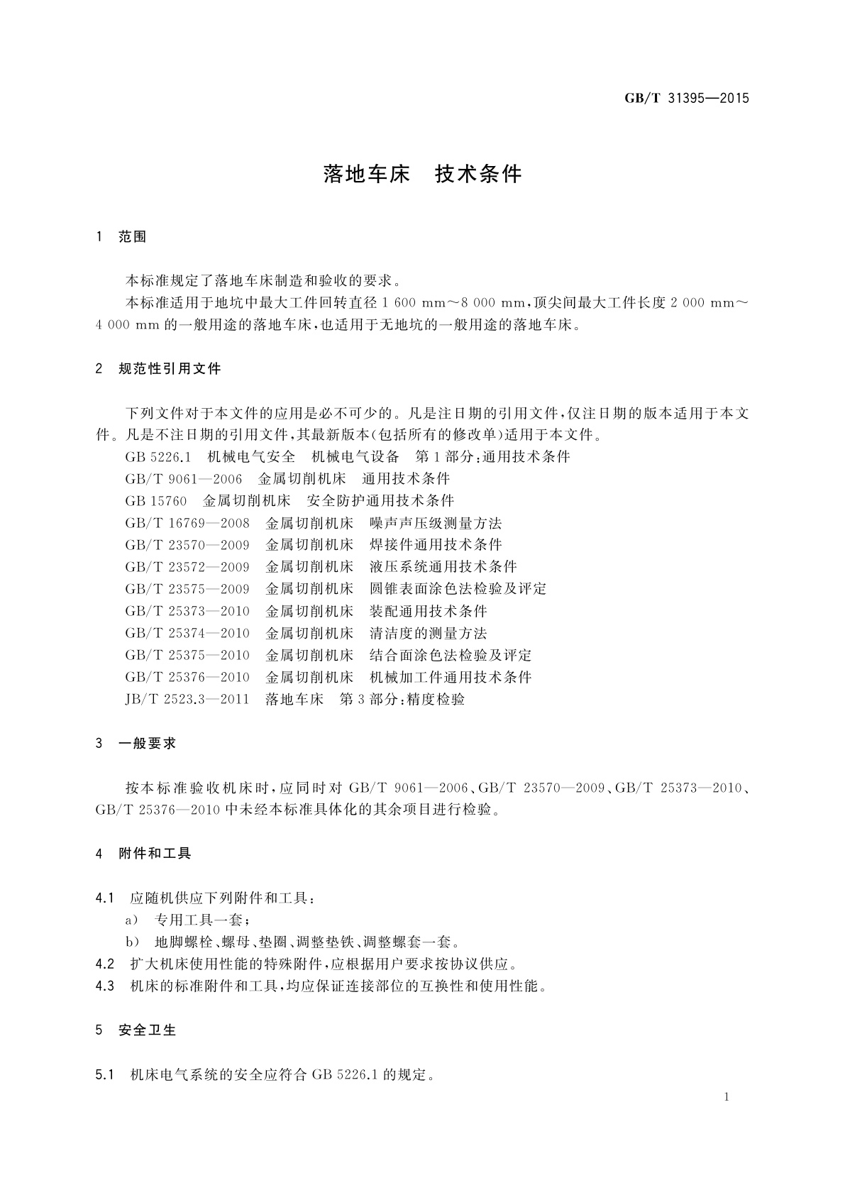 GB/T 31395-2015 落地车床　技术条件