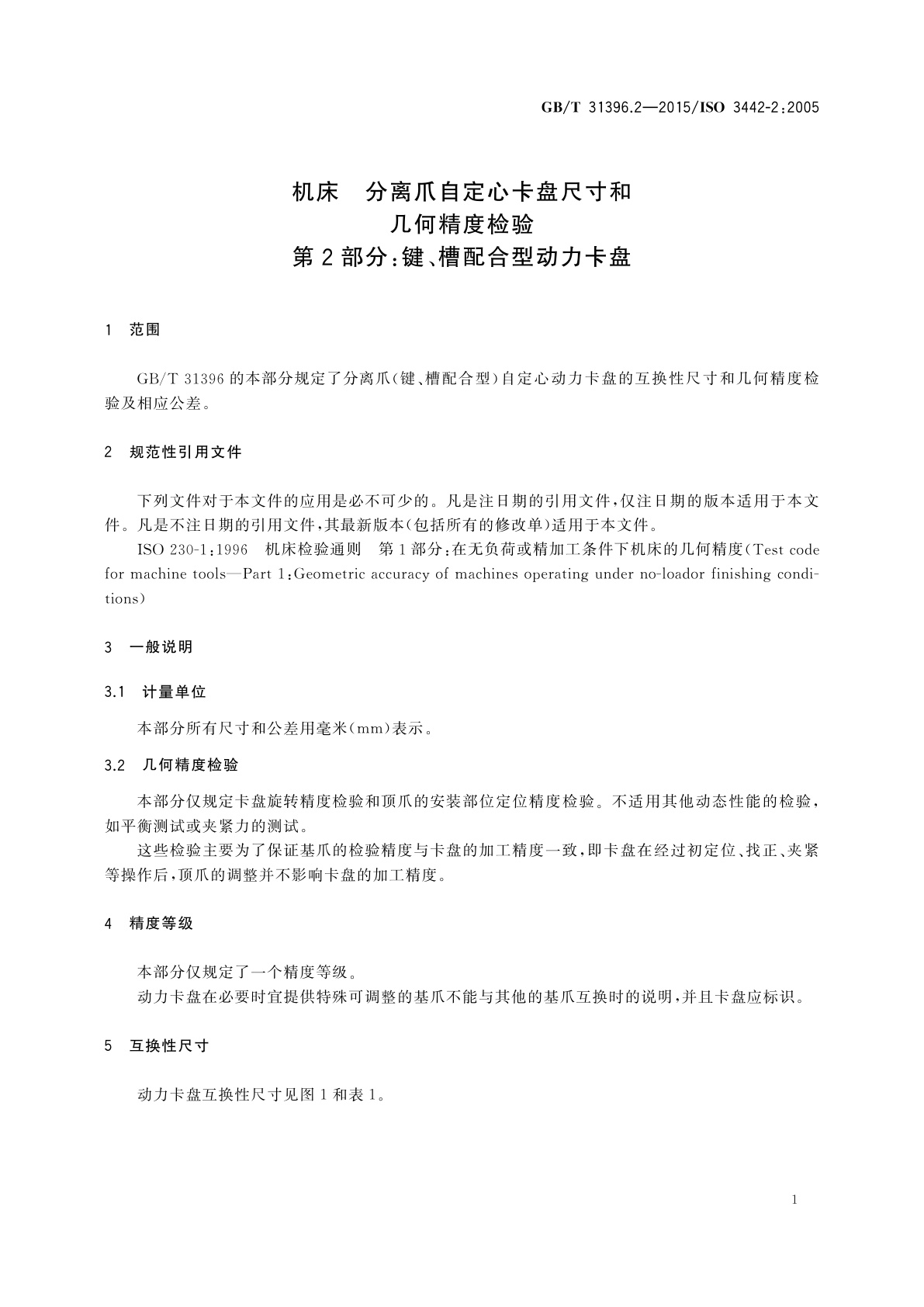GB/T 31396.2-2015 机床　分离爪自定心卡盘尺寸和几何精度检验　第2部分：键、槽配合型动力卡盘