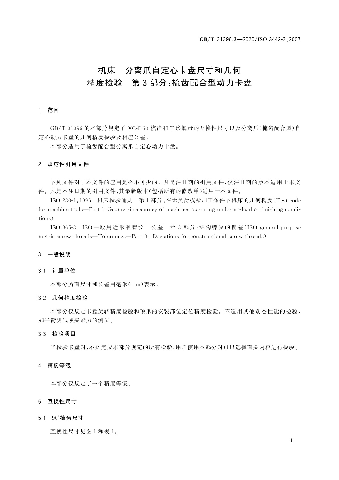 GB/T 31396.3-2020 机床　分离爪自定心卡盘尺寸和几何精度检验　第3部分：梳齿配合型动力卡盘