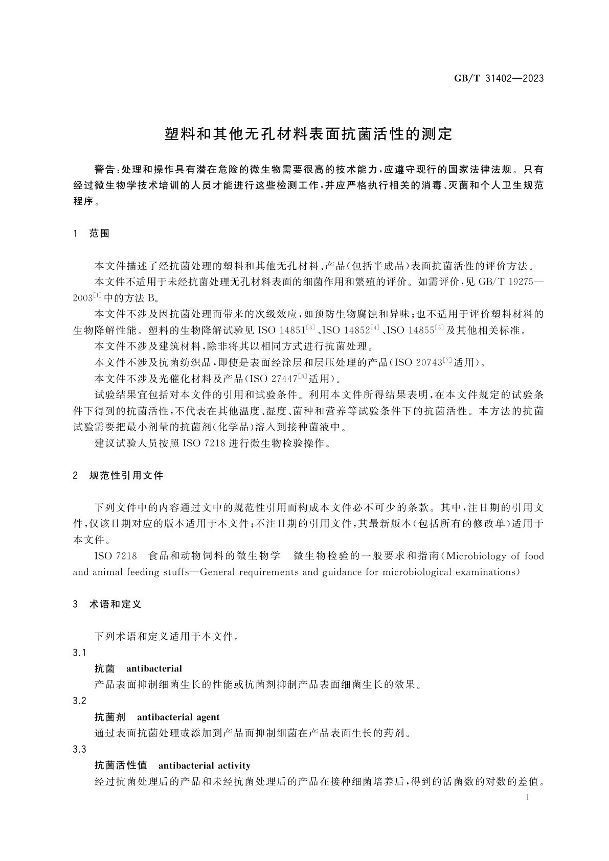 GB/T 31402-2023 塑料和其他无孔材料表面抗菌活性的测定