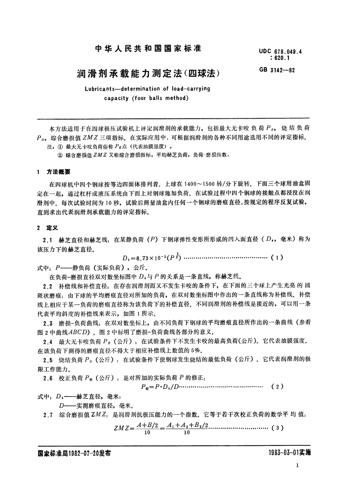 GB/T 3142-1982 润滑剂承载能力测定法(四球法)