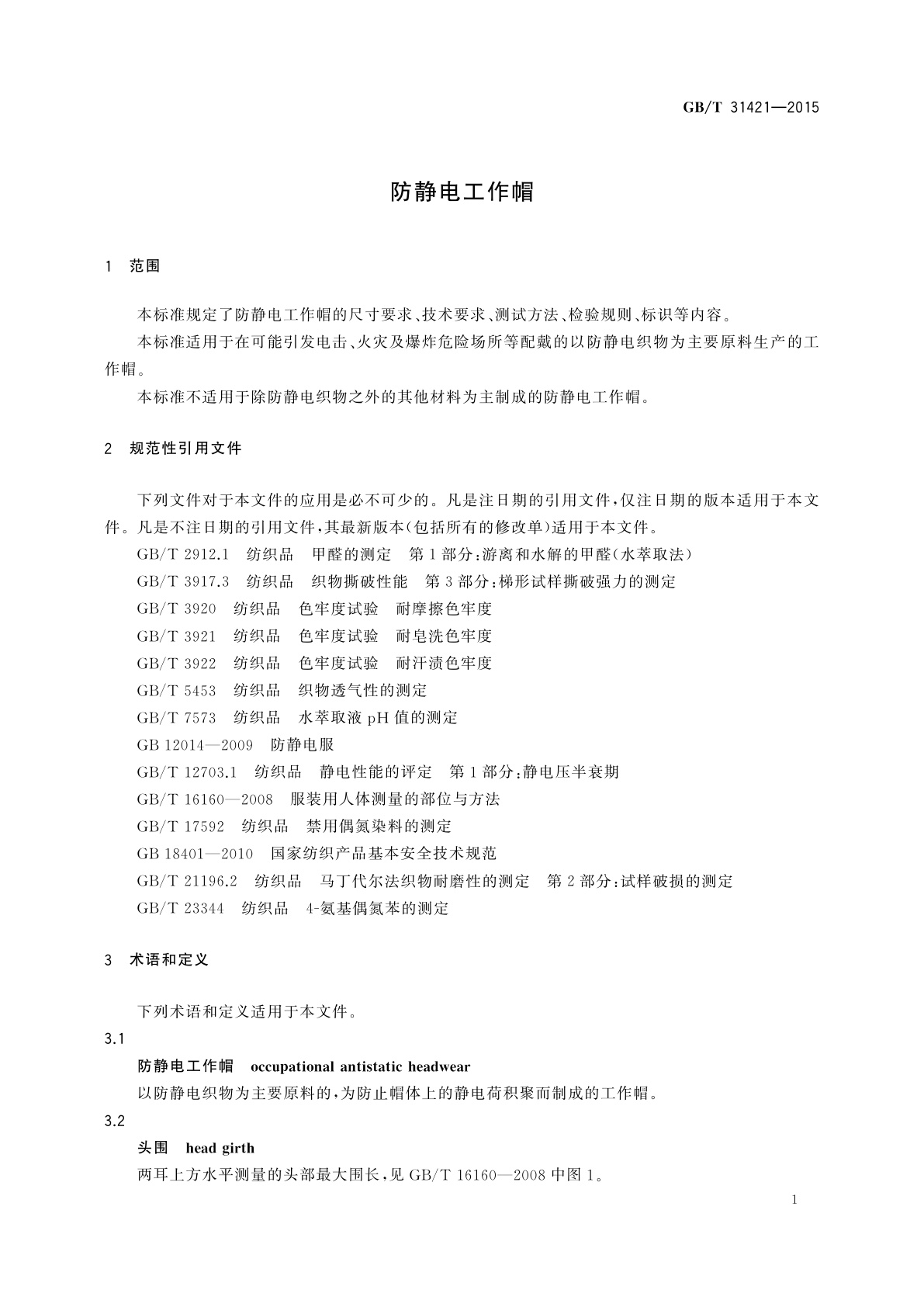 GB/T 31421-2015 防静电工作帽