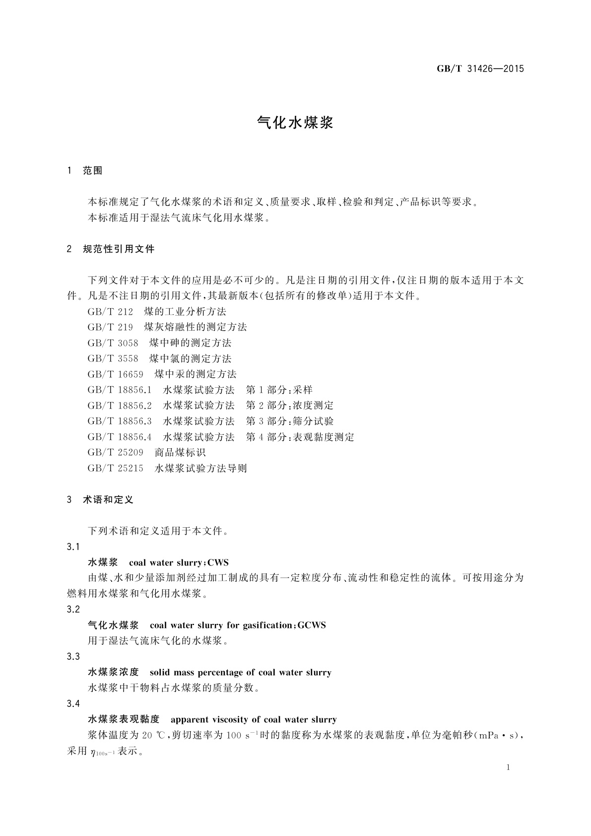 GB/T 31426-2015 气化水煤浆