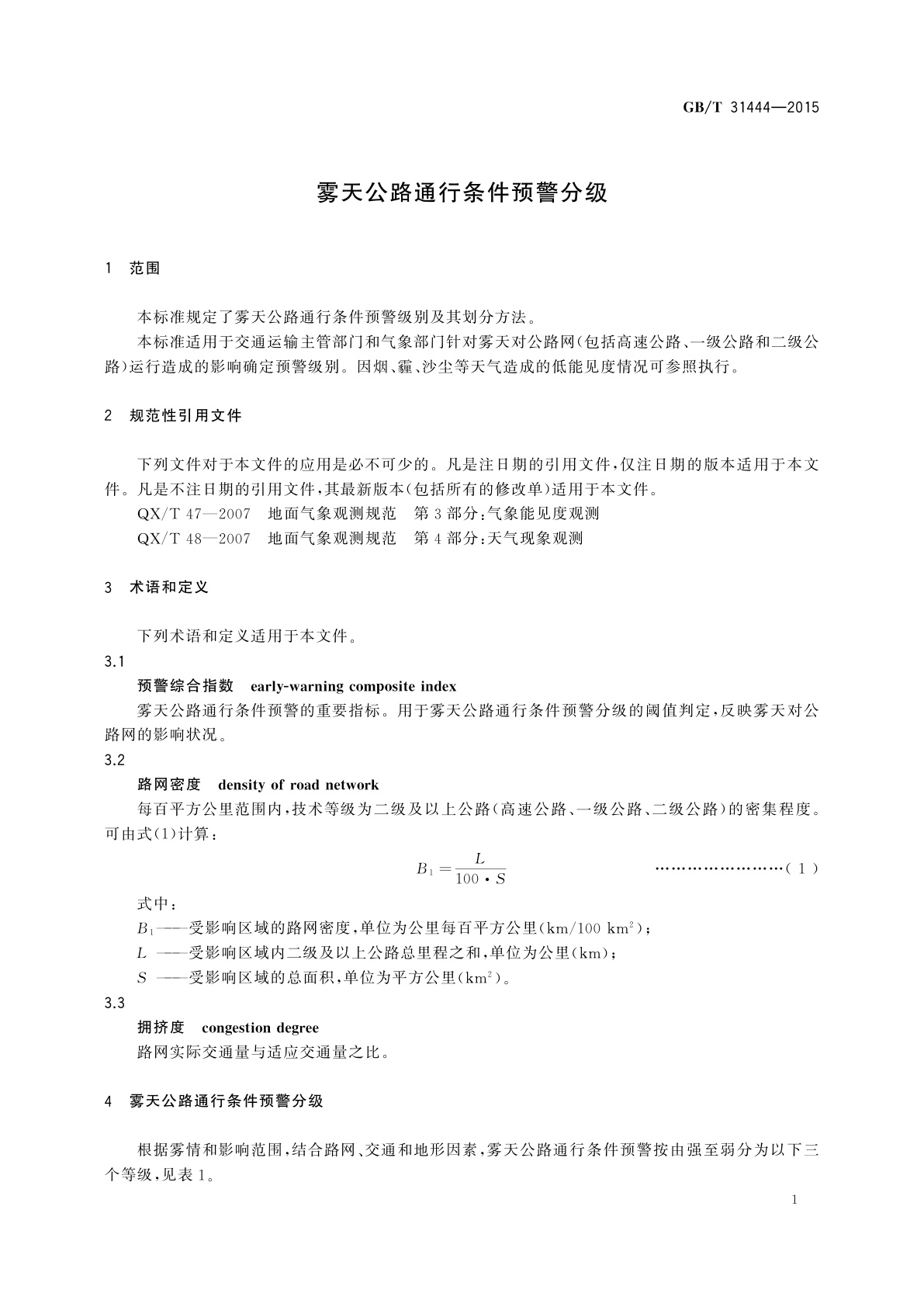 GB/T 31444-2015 雾天公路通行条件预警分级