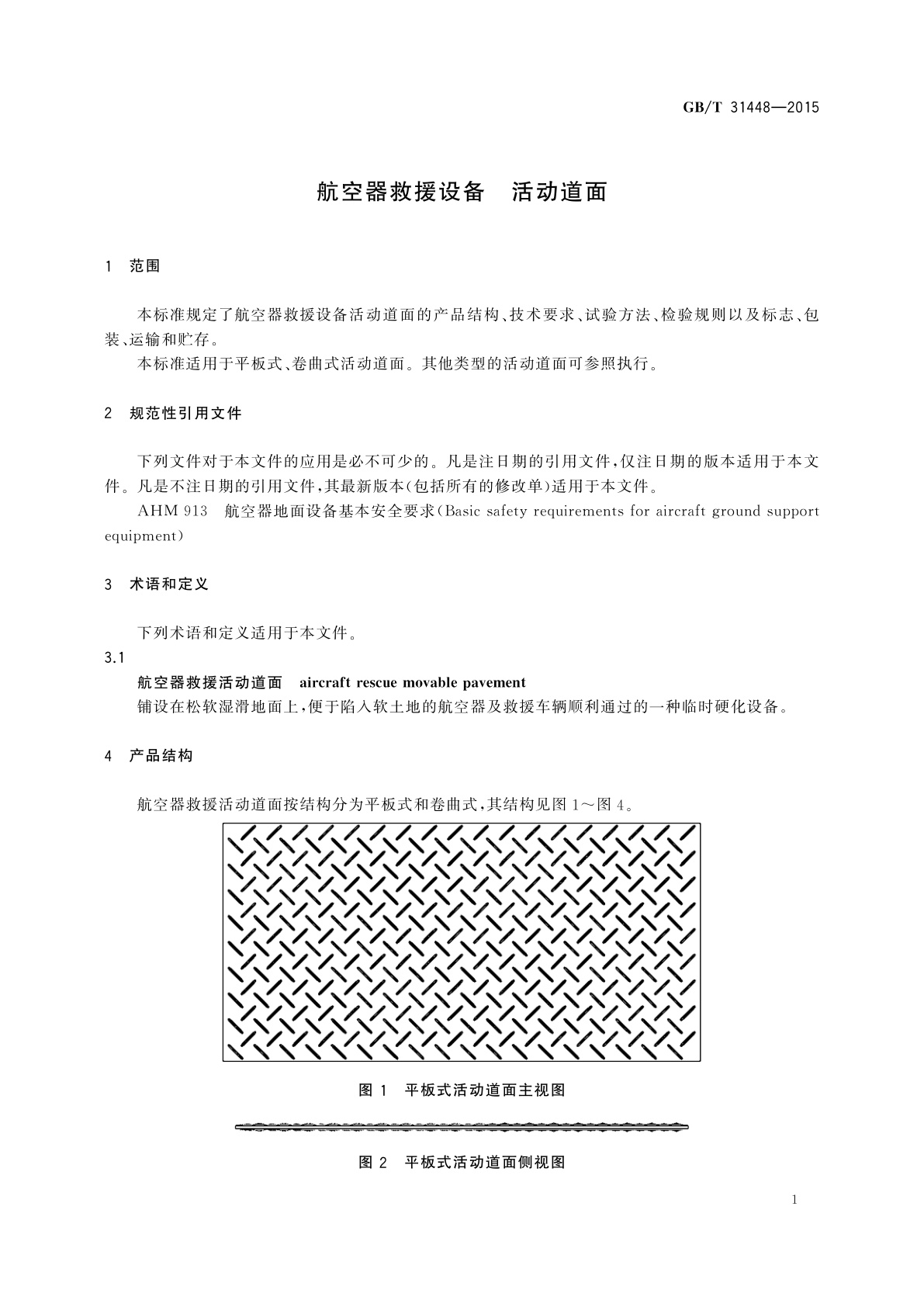GB/T 31448-2015 航空器救援设备　活动道面