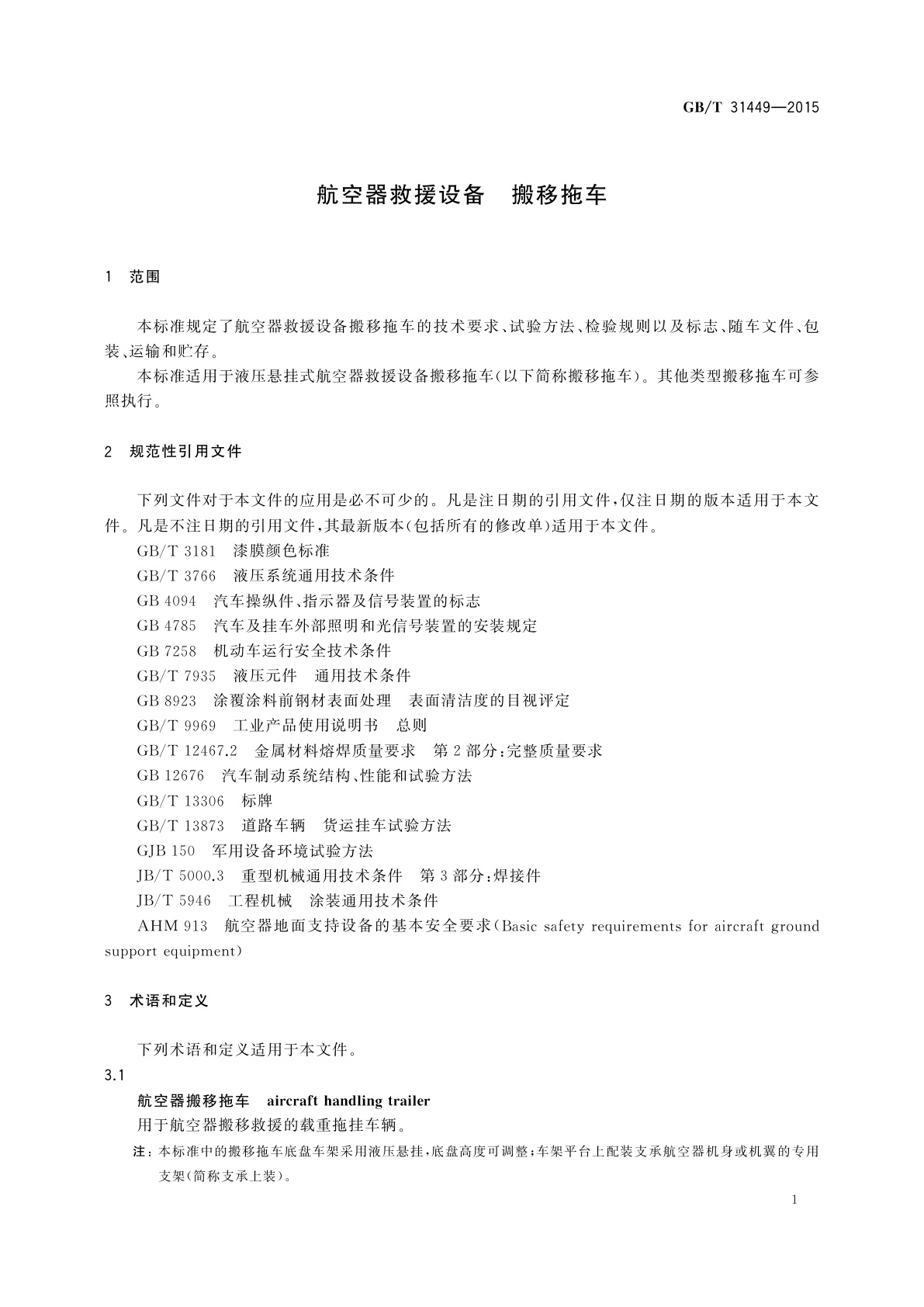 GB/T 31449-2015 航空器救援设备　搬移拖车