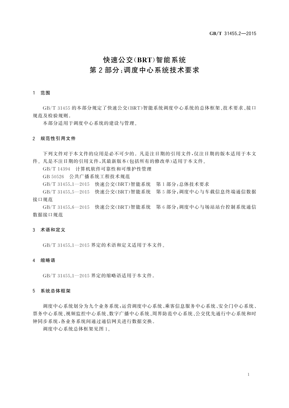 GB/T 31455.2-2015 快速公交(BRT)智能系统　第2部分：调度中心系统技术要求