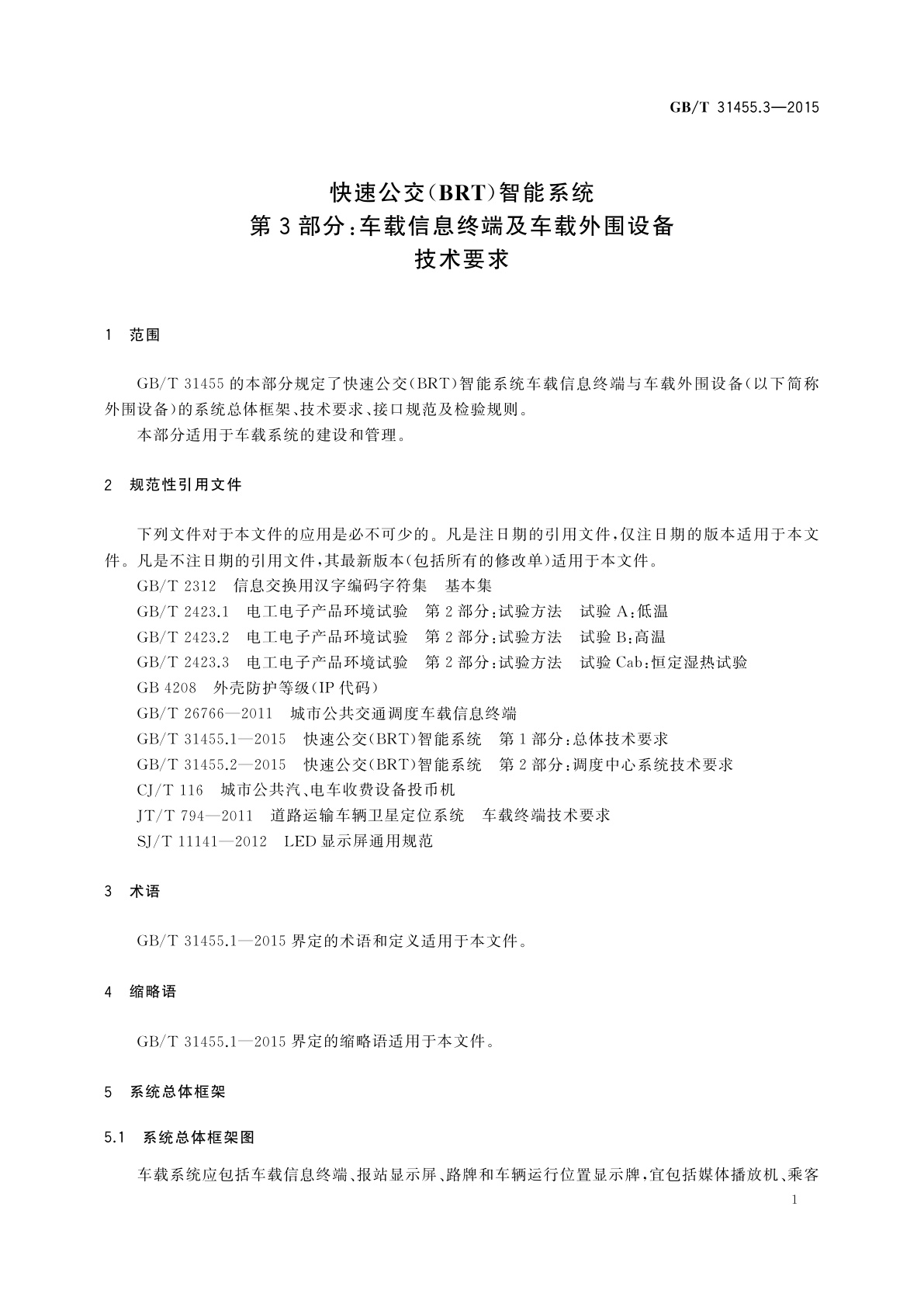 GB/T 31455.3-2015 快速公交(BRT)智能系统　第3部分：车载信息终端及车载外围设备技术要求