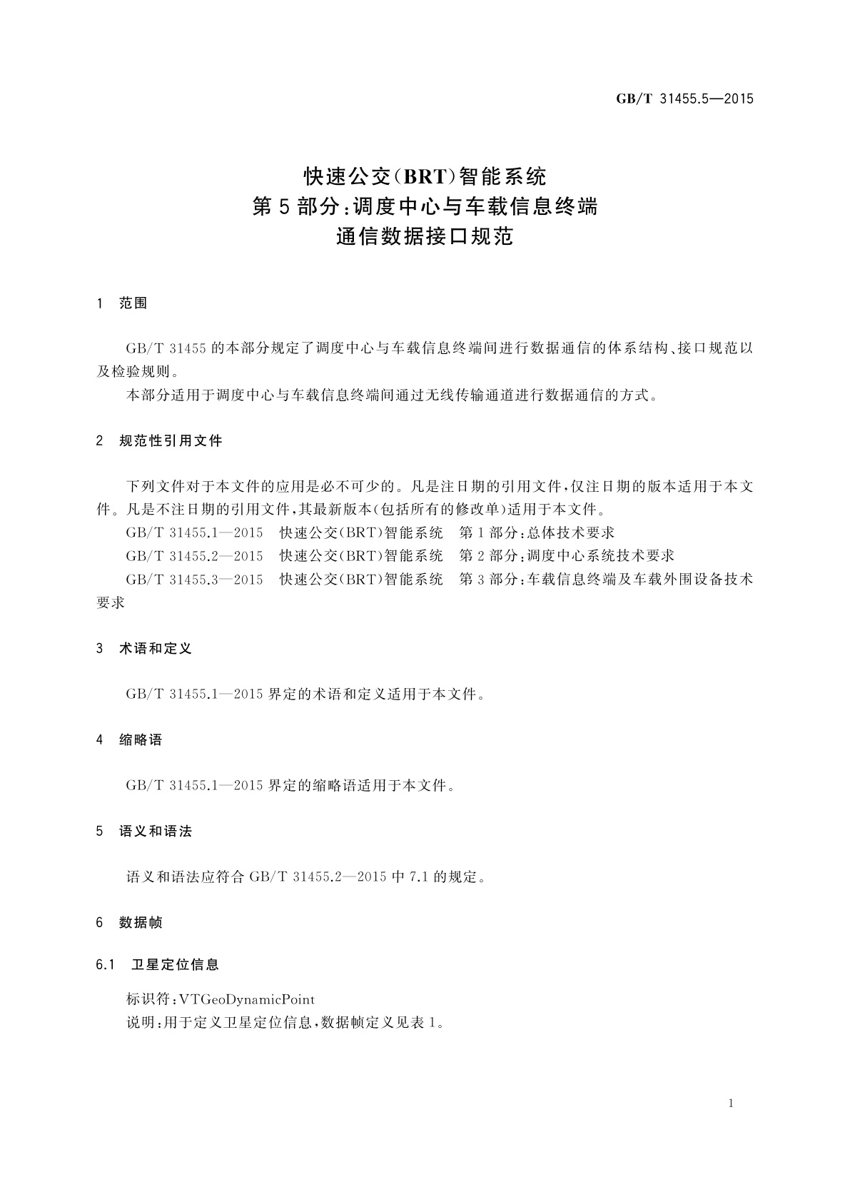 GB/T 31455.5-2015 快速公交(BRT)智能系统　第5部分：调度中心与车载信息终端通信数据接口规范