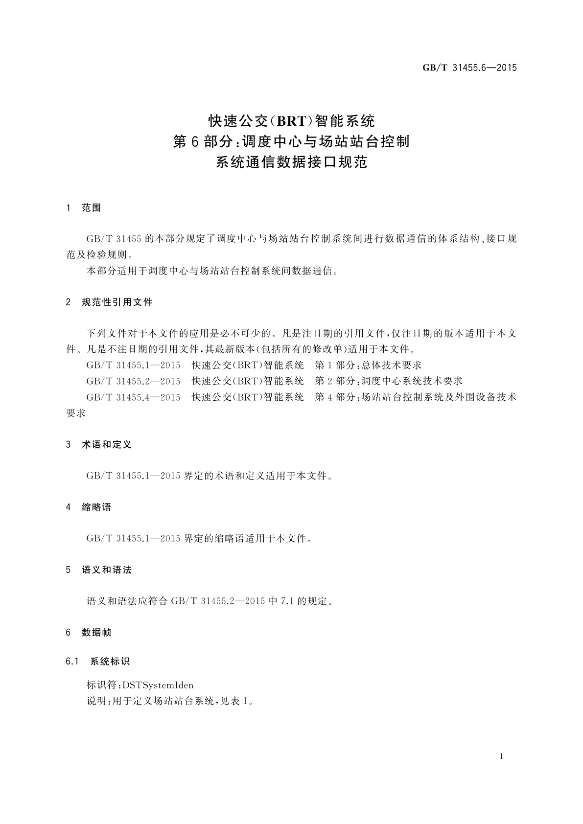 GB/T 31455.6-2015 快速公交(BRT)智能系统　第6部分：调度中心与场站站台控制系统通信数据接口规范