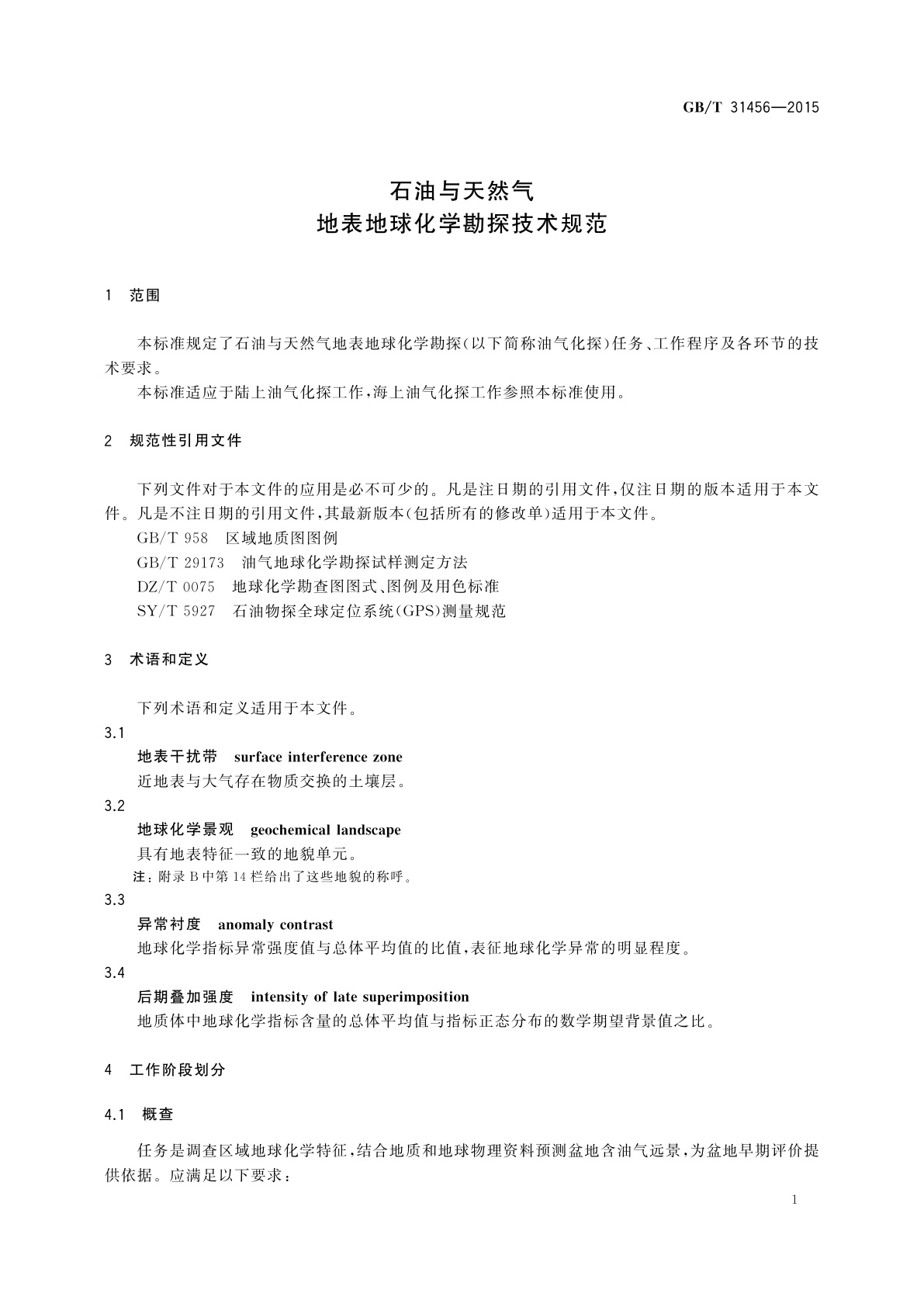 GB/T 31456-2015 石油与天然气地表地球化学勘探技术规范