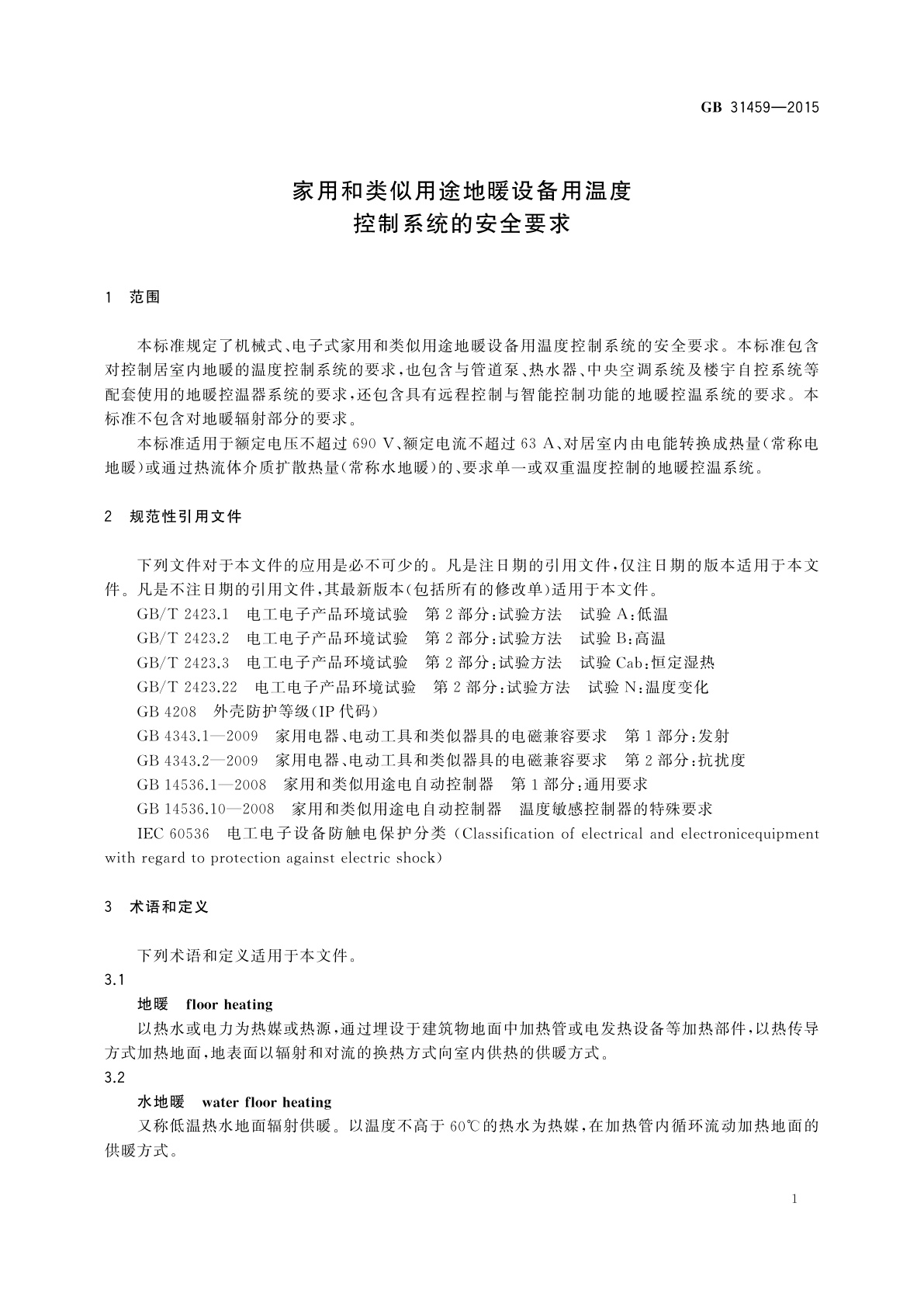 GB/T 31459-2015 家用和类似用途地暖设备用温度控制系统的安全要求