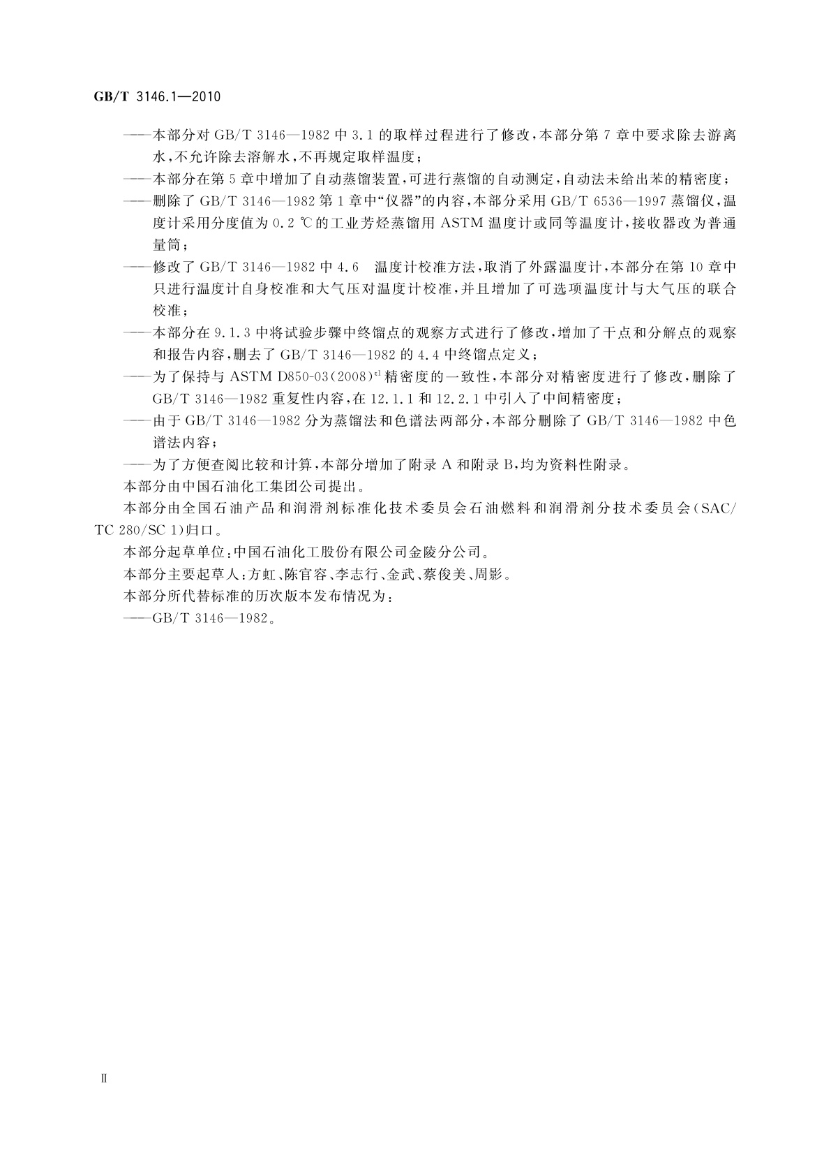 GB/T 3146.1-2010 工业芳烃及相关物料馏程的测定　第1部分：蒸馏法