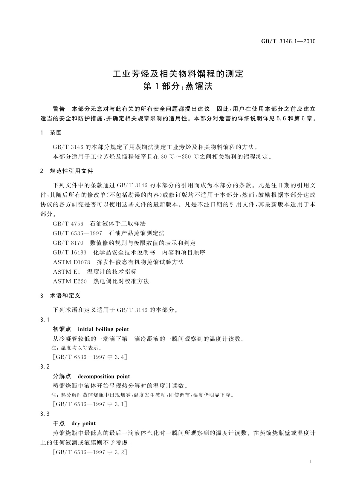 GB/T 3146.1-2010 工业芳烃及相关物料馏程的测定　第1部分：蒸馏法