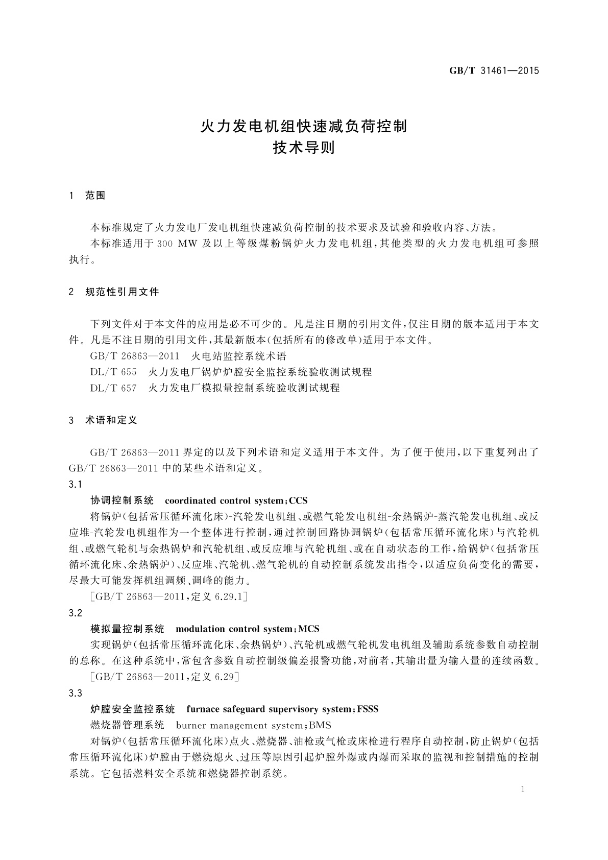 GB/T 31461-2015 火力发电机组快速减负荷控制技术导则