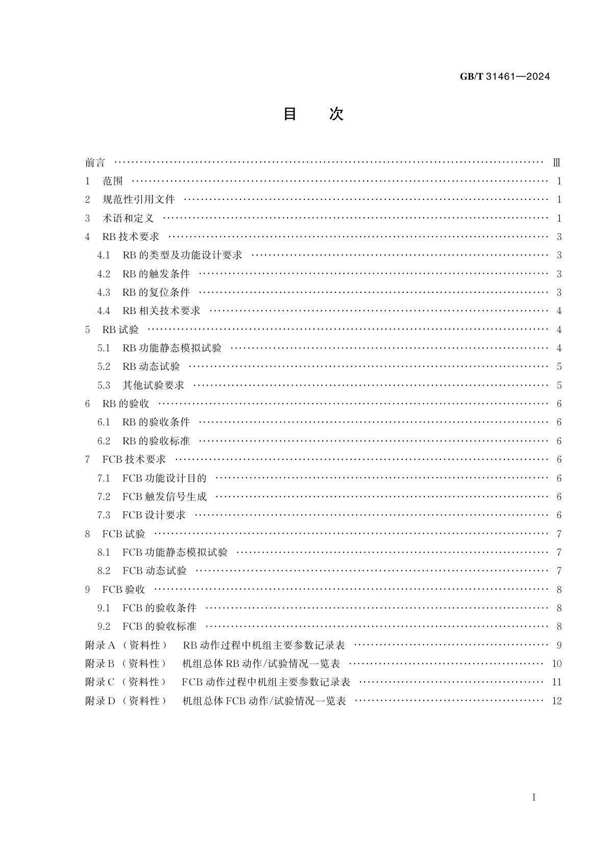GB/T 31461-2024 火力发电机组快速减负荷控制技术导则
