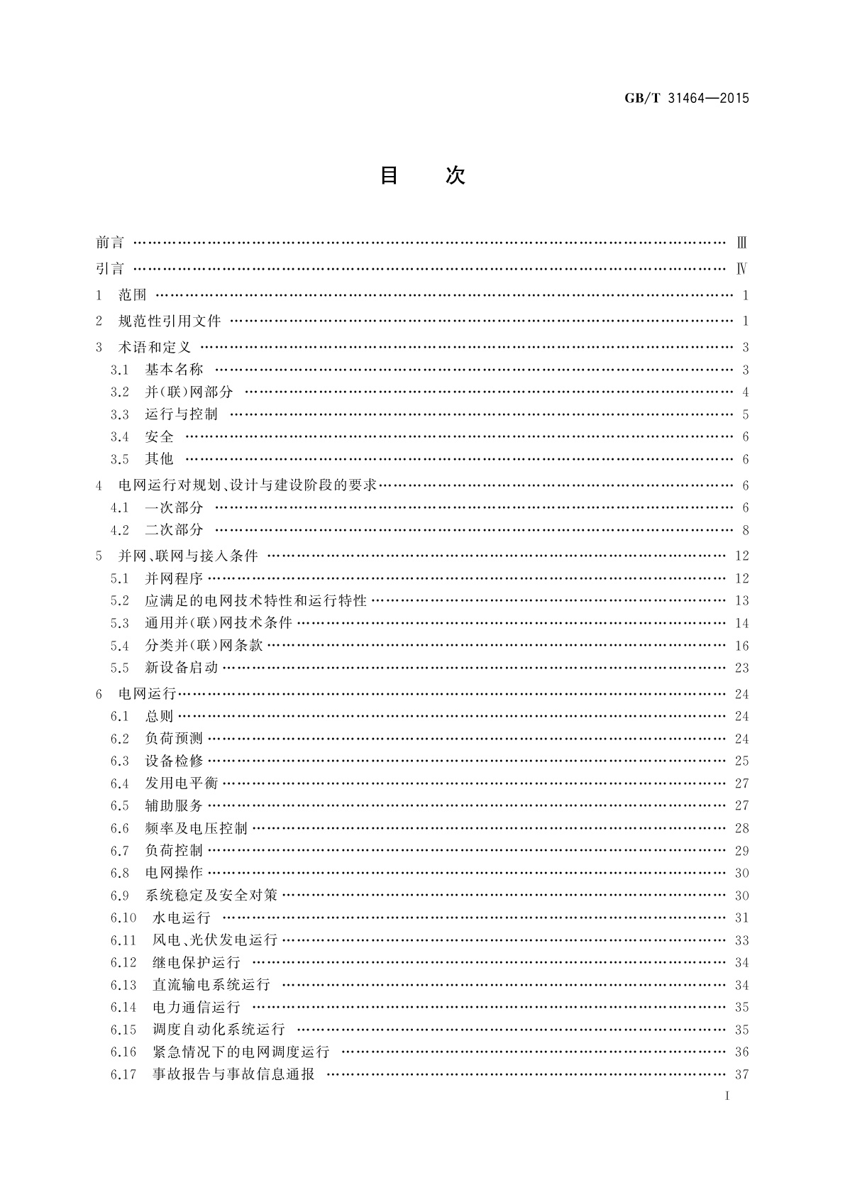 GB/T 31464-2015 电网运行准则