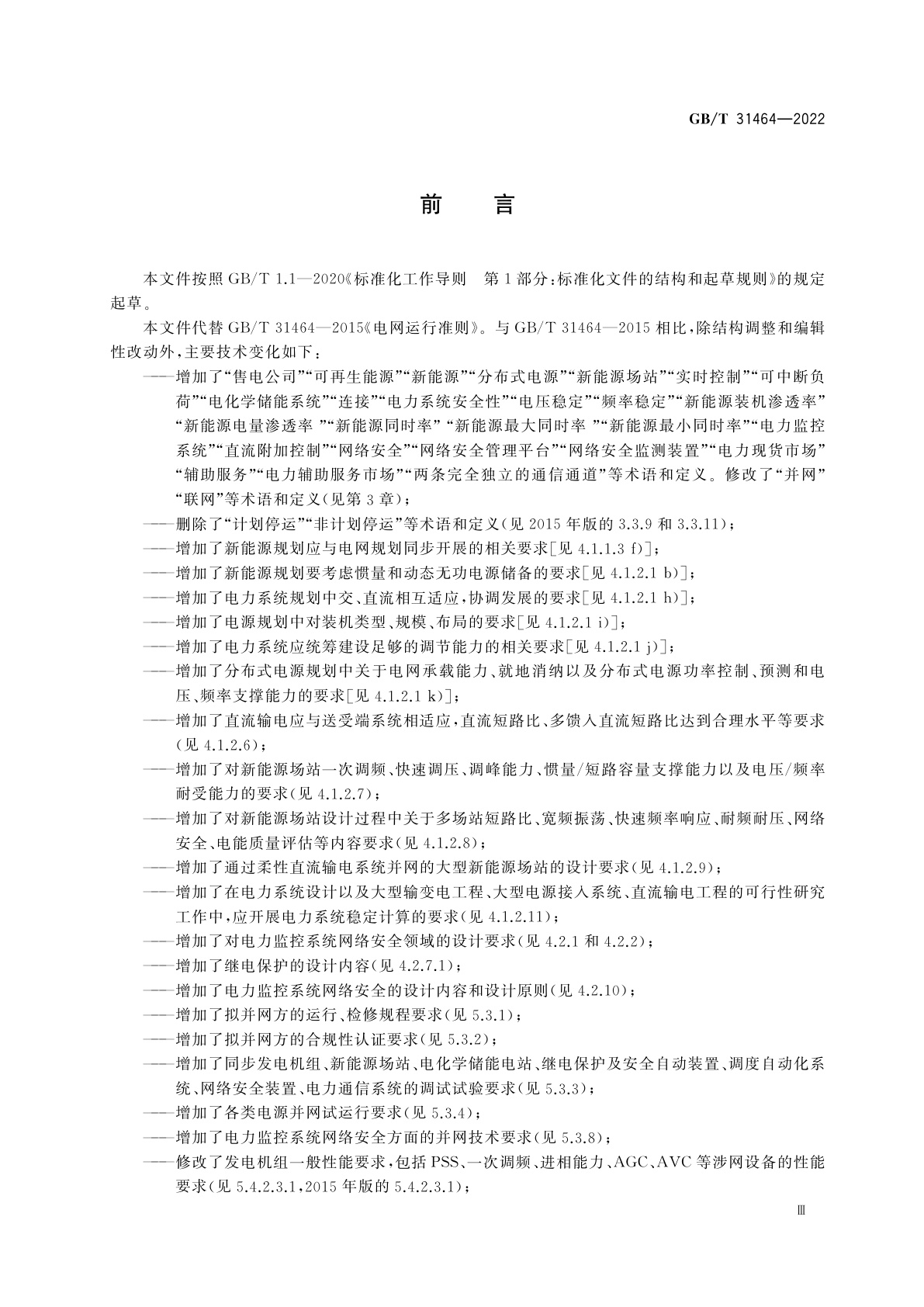 GB/T 31464-2022 电网运行准则