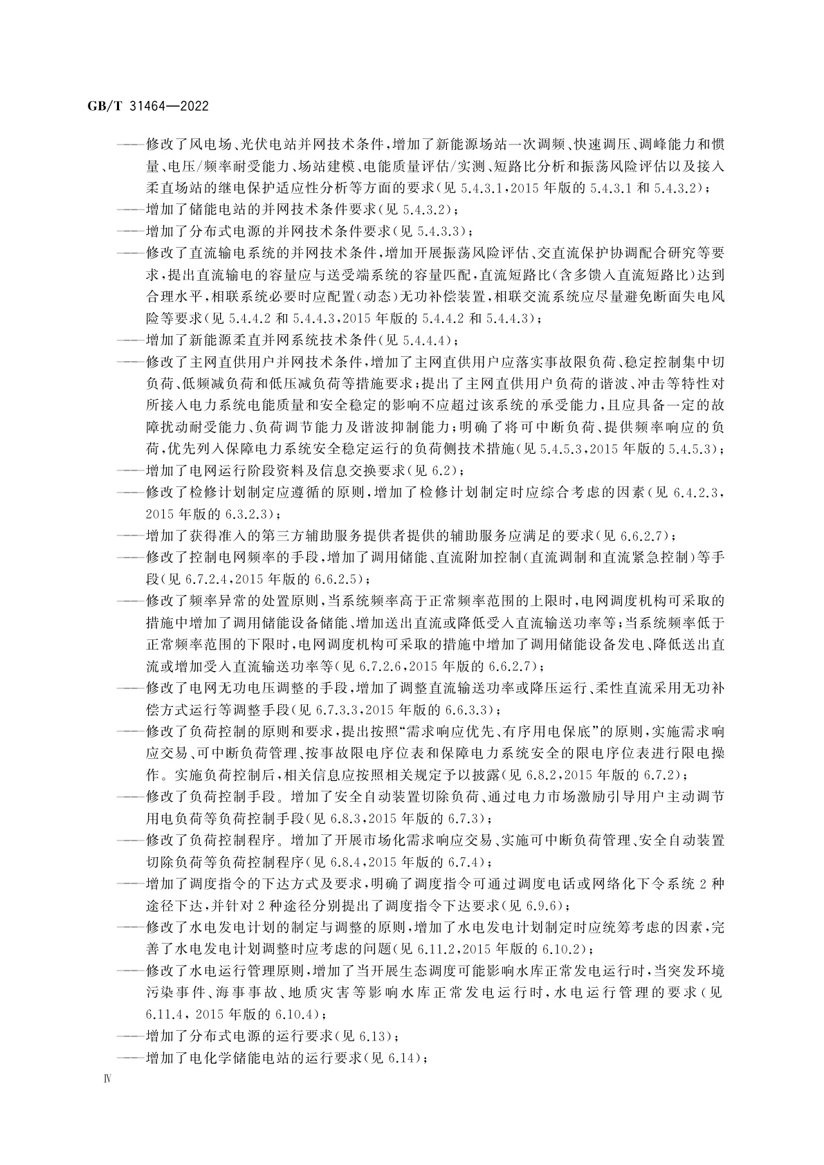 GB/T 31464-2022 电网运行准则