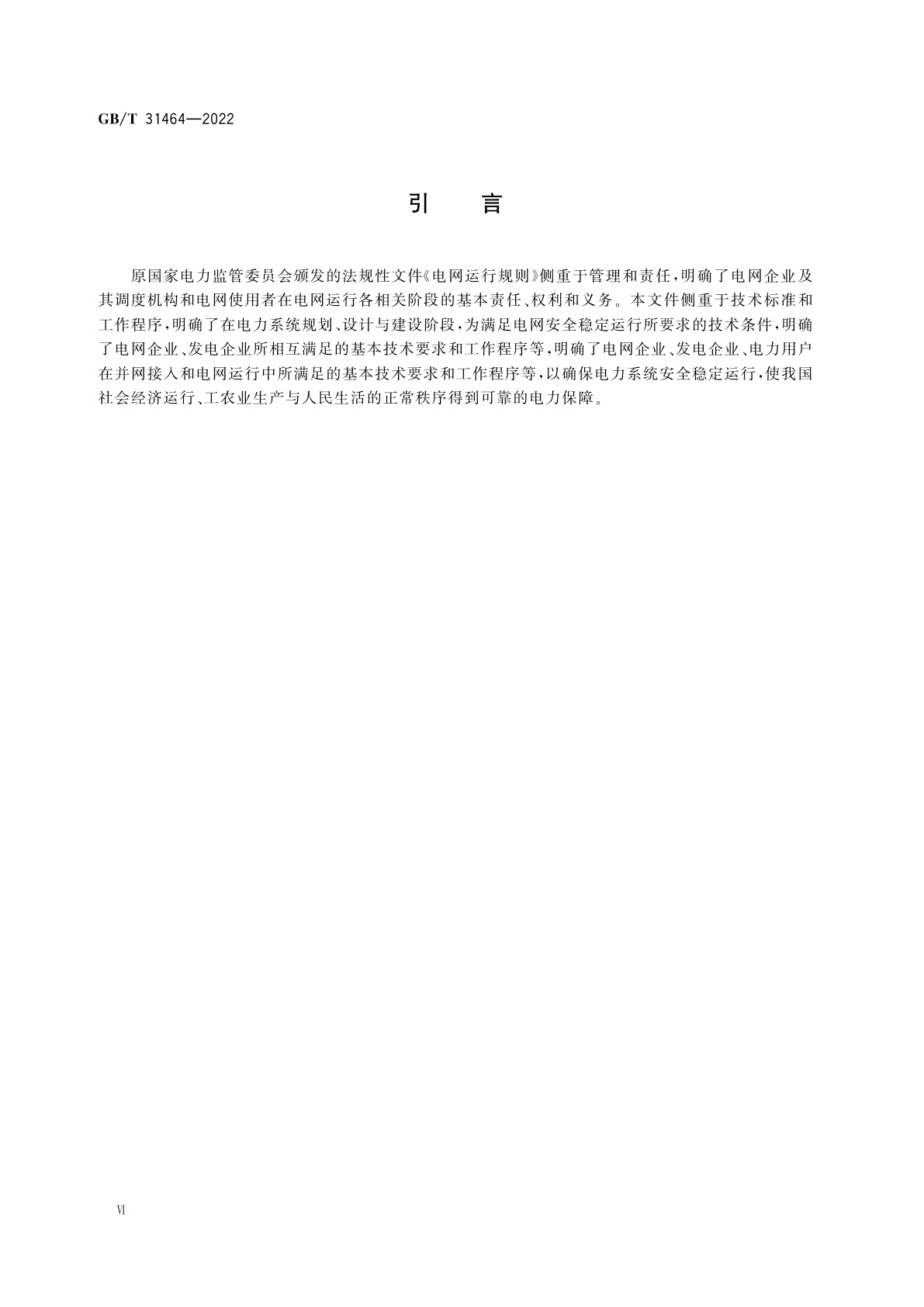 GB/T 31464-2022 电网运行准则