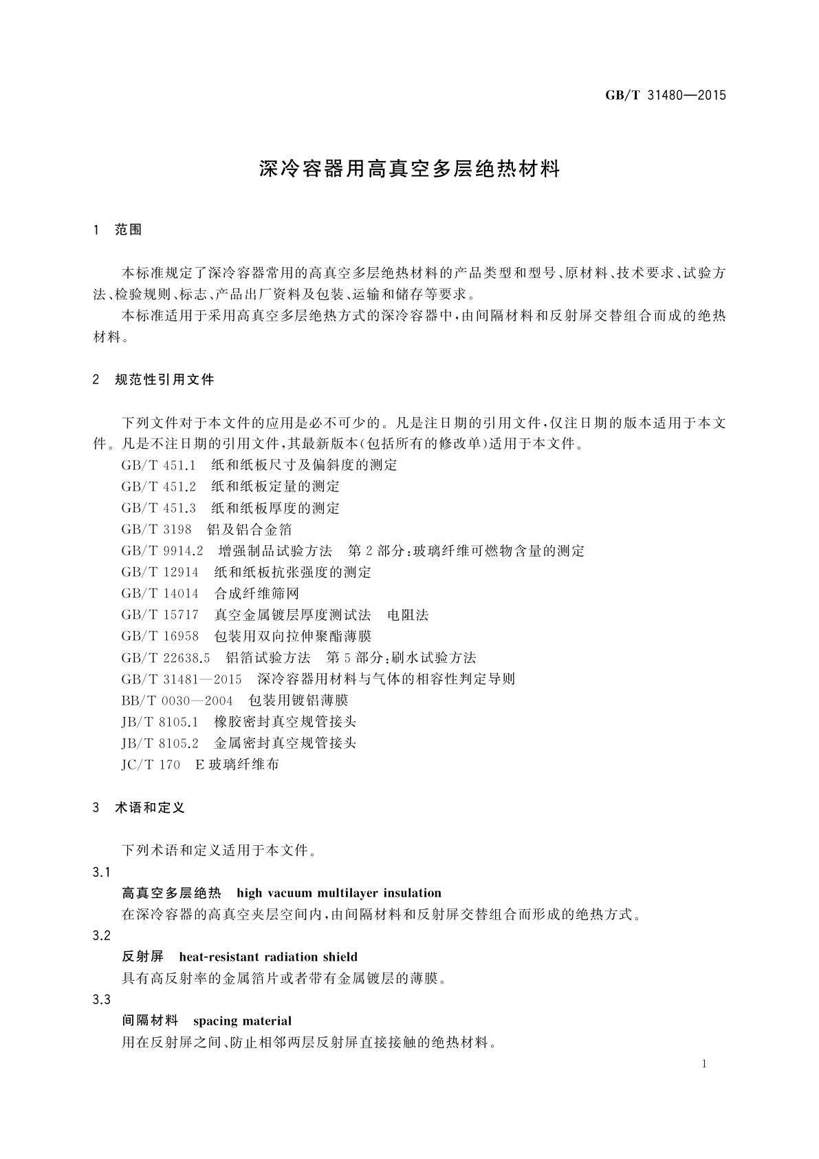 GB/T 31480-2015 深冷容器用高真空多层绝热材料