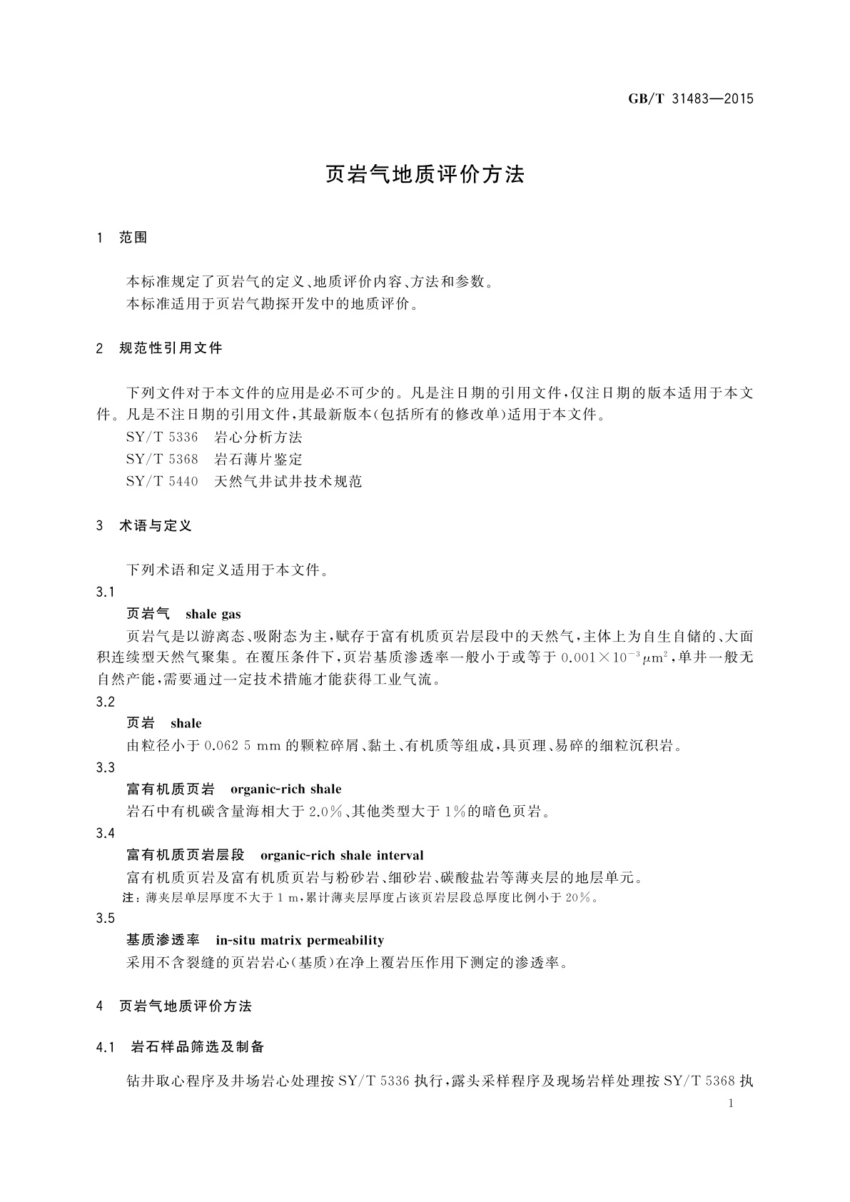 GB/T 31483-2015 页岩气地质评价方法