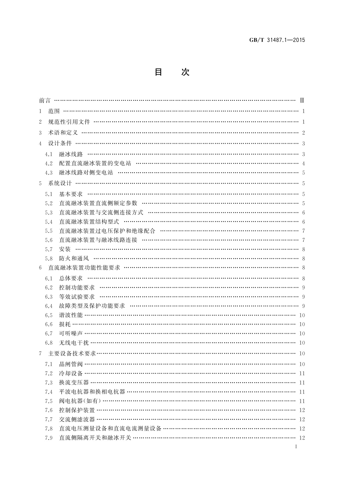 GB/T 31487.1-2015 直流融冰装置　第1部分：系统设计和应用导则